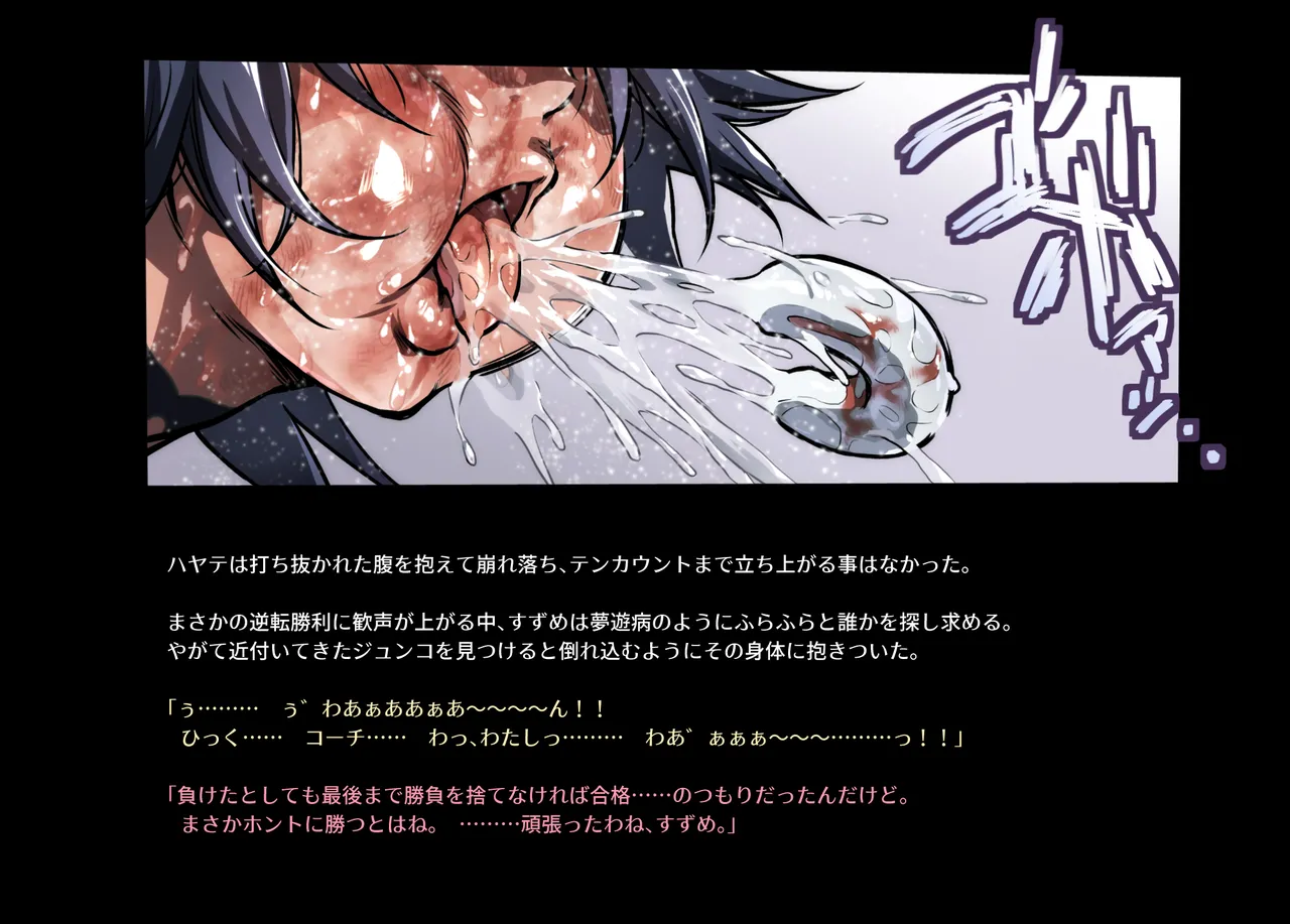 みつバチすずめバチ MEMORIAL - page62