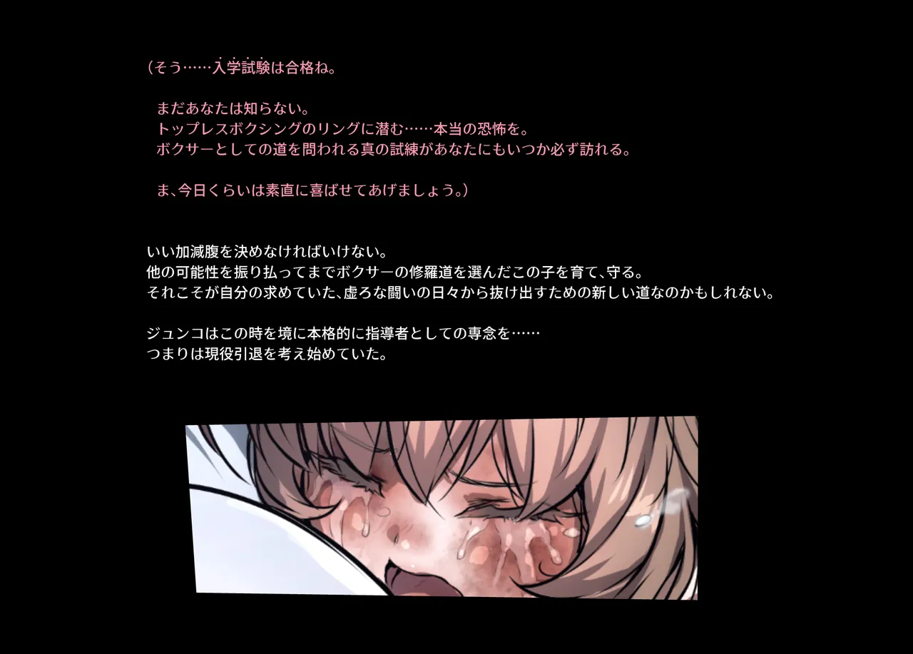 みつバチすずめバチ MEMORIAL - page64