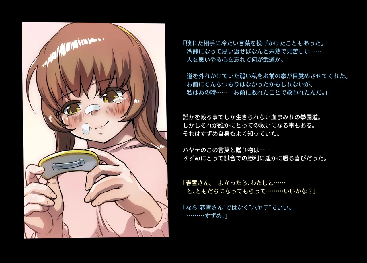 みつバチすずめバチ MEMORIAL - page67