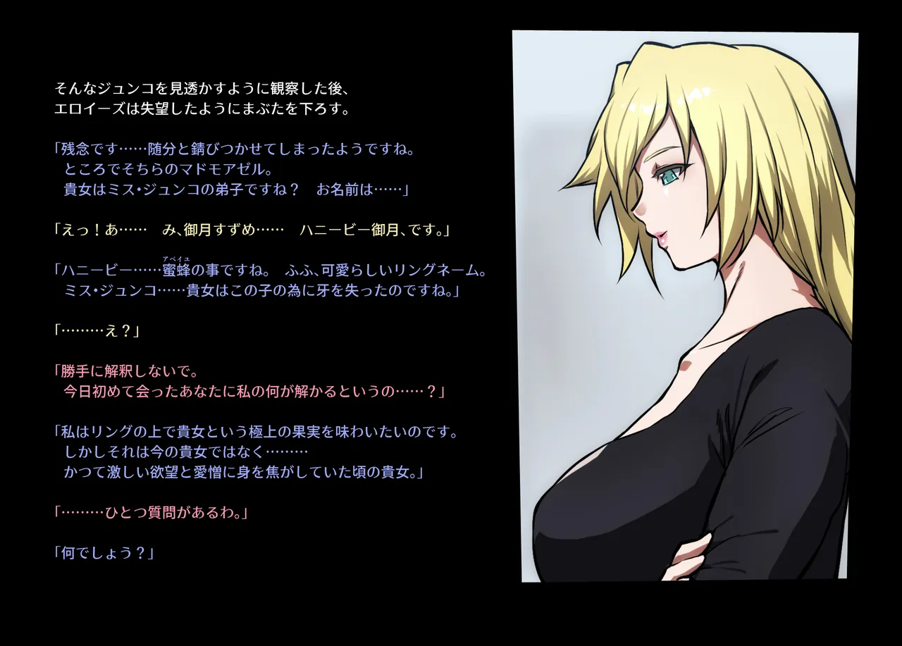 みつバチすずめバチ MEMORIAL - page88