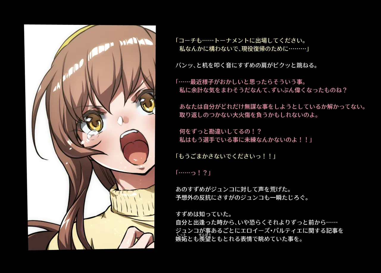 みつバチすずめバチ MEMORIAL - page99