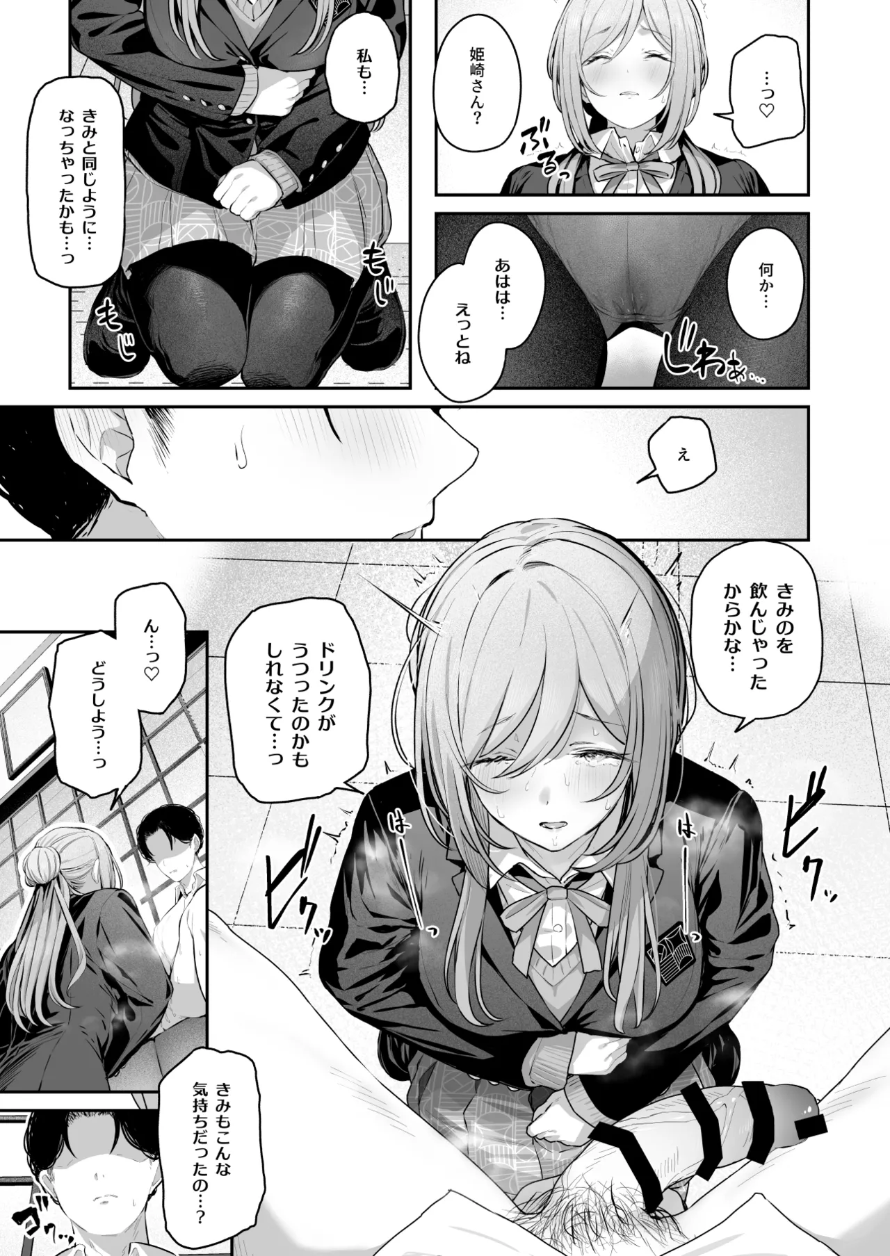 絶好調+1 元気+9 - page12