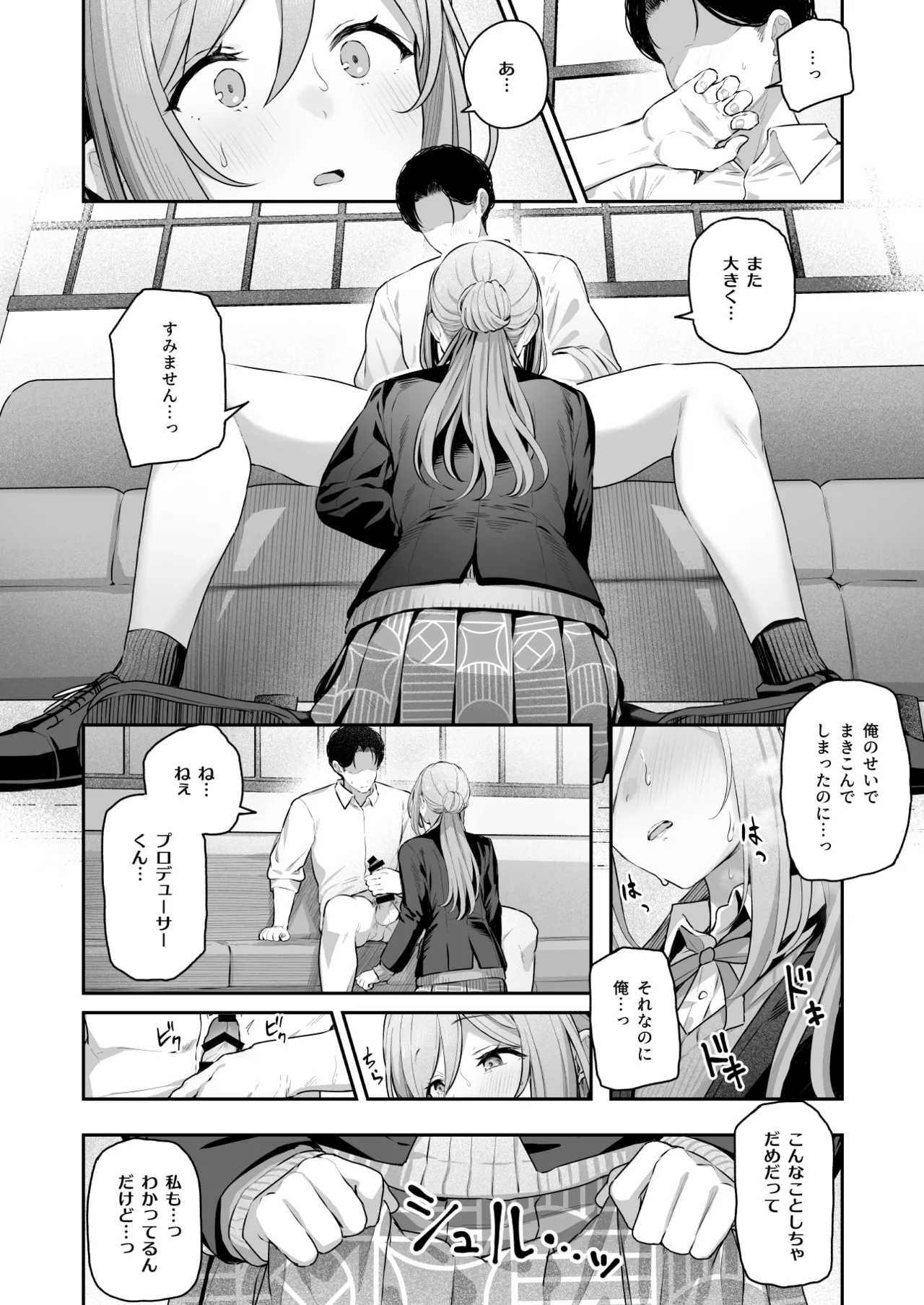 絶好調+1 元気+9 - page13