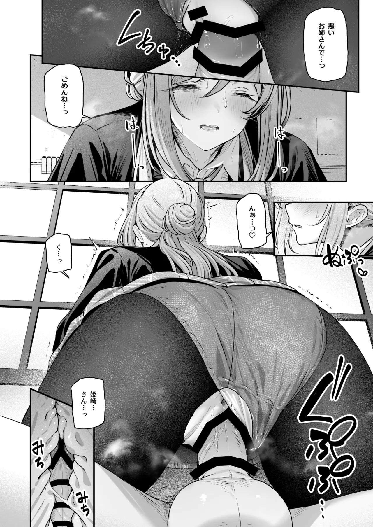 絶好調+1 元気+9 - page15