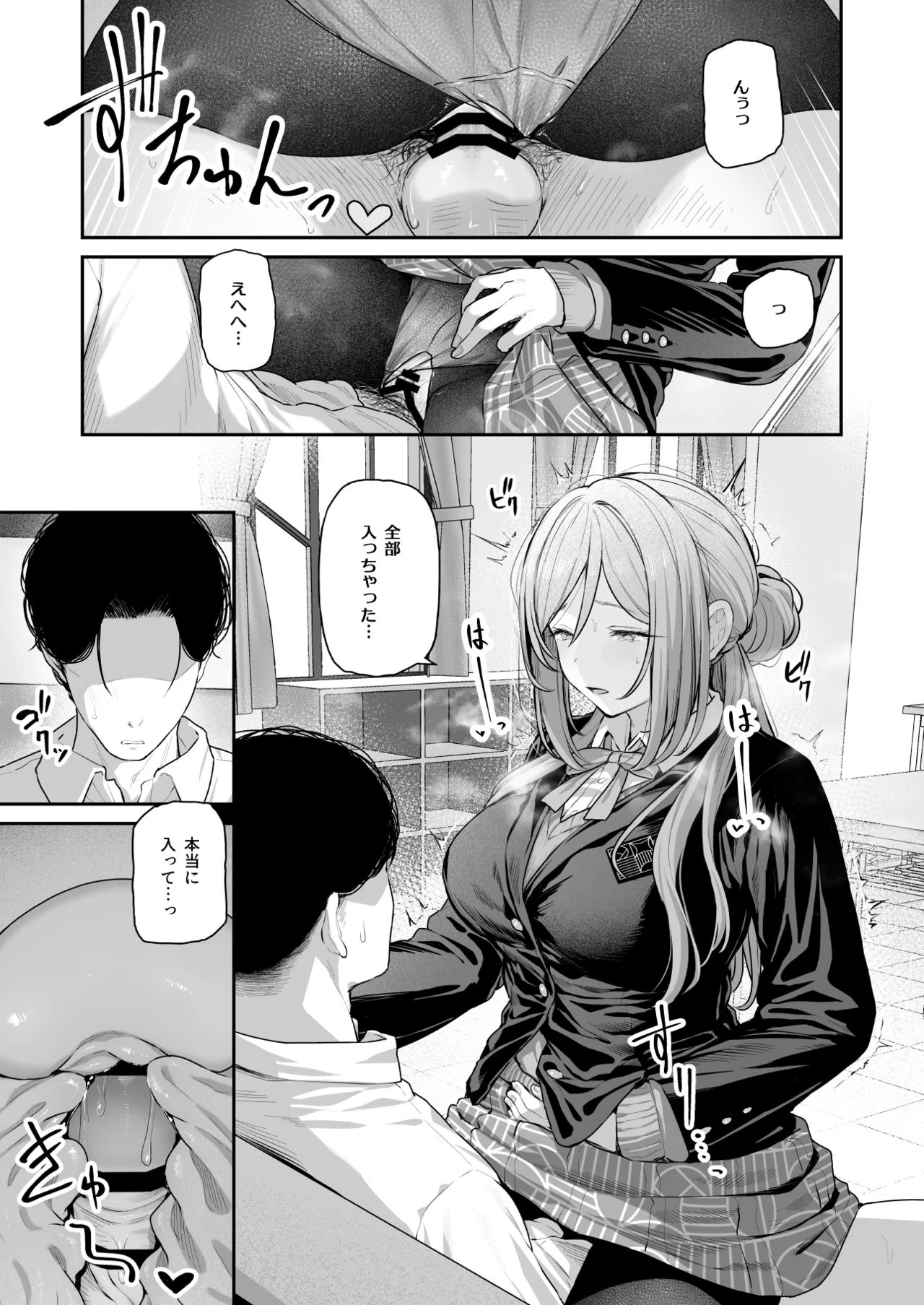 絶好調+1 元気+9 - page16
