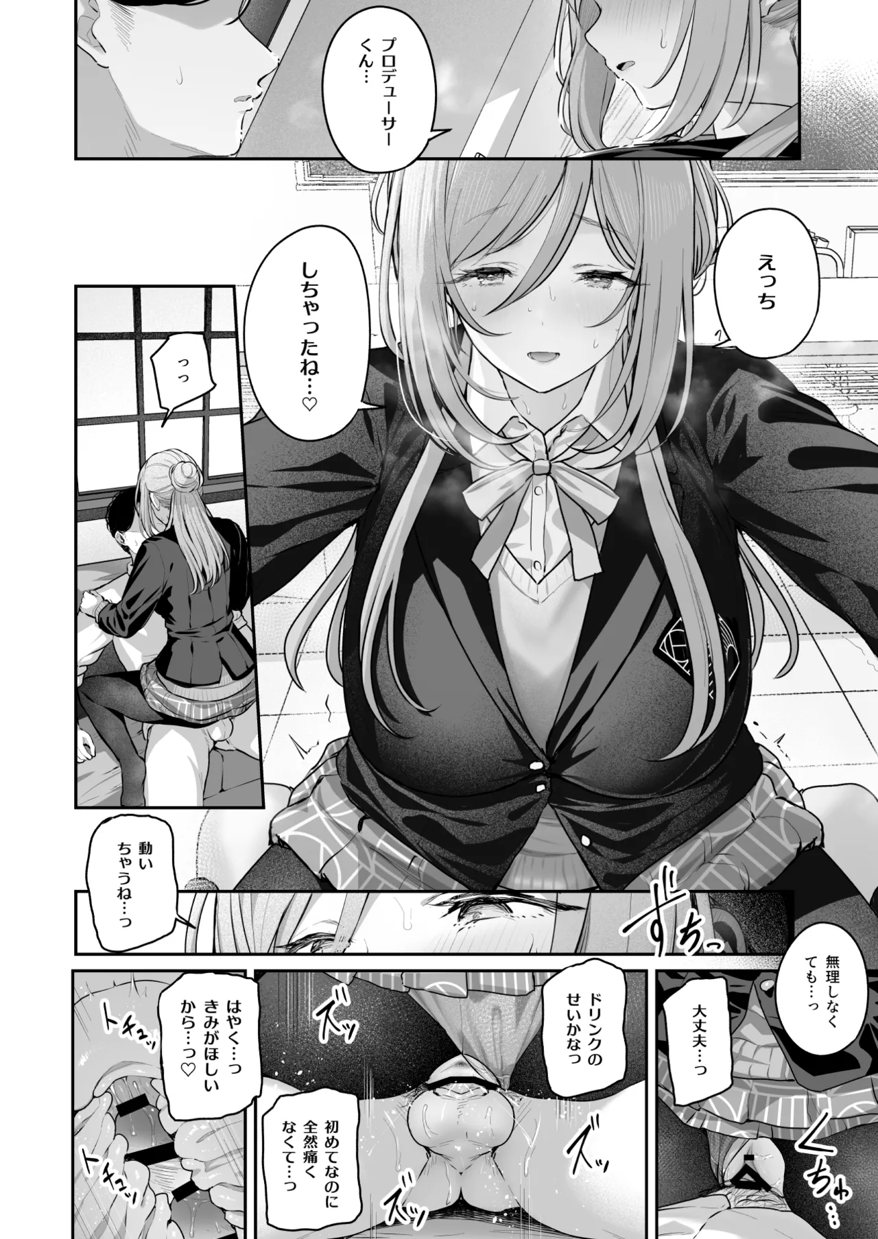 絶好調+1 元気+9 - page17