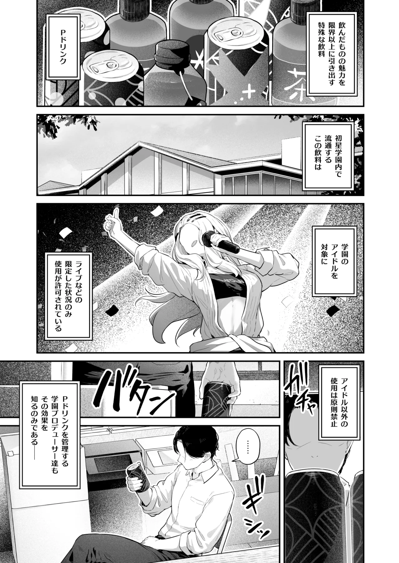 絶好調+1 元気+9 - page2