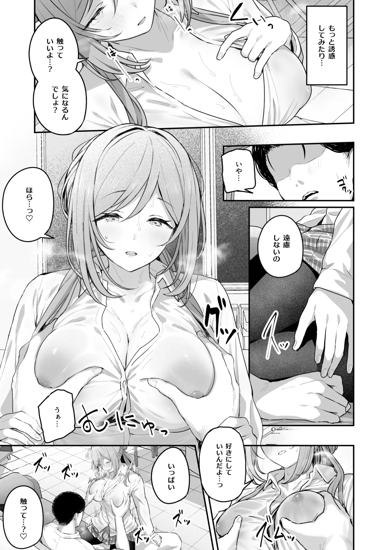 絶好調+1 元気+9 - page20
