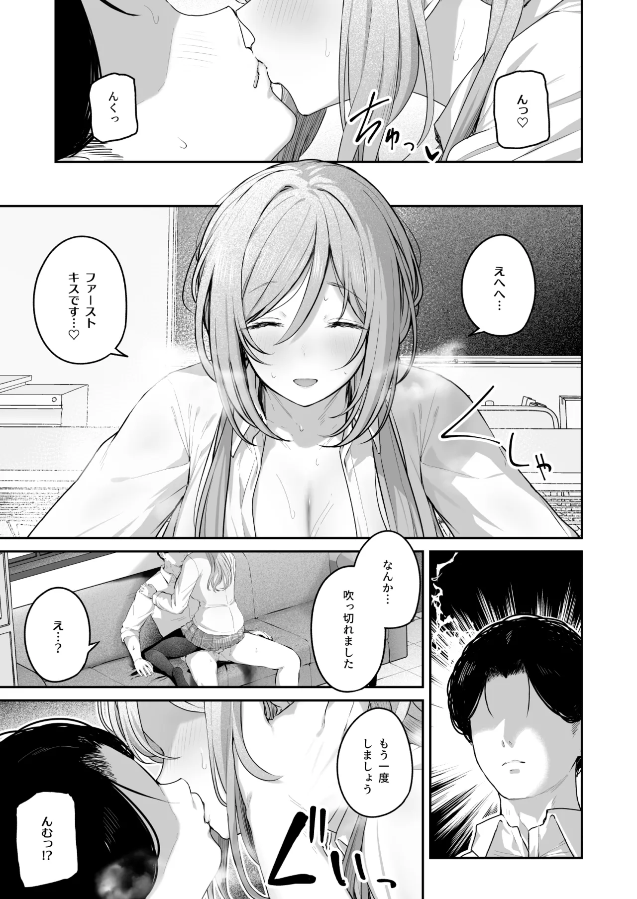 絶好調+1 元気+9 - page22