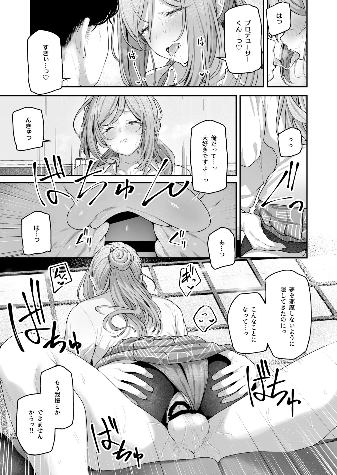 絶好調+1 元気+9 - page24