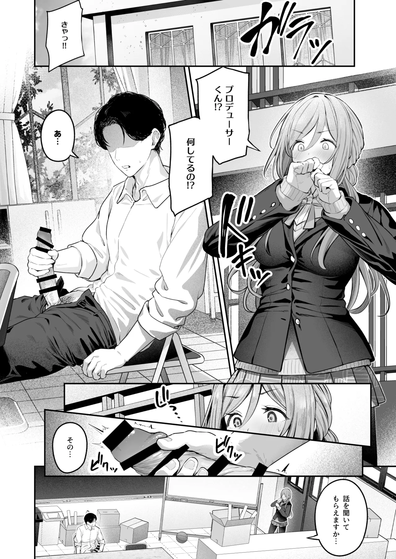 絶好調+1 元気+9 - page3