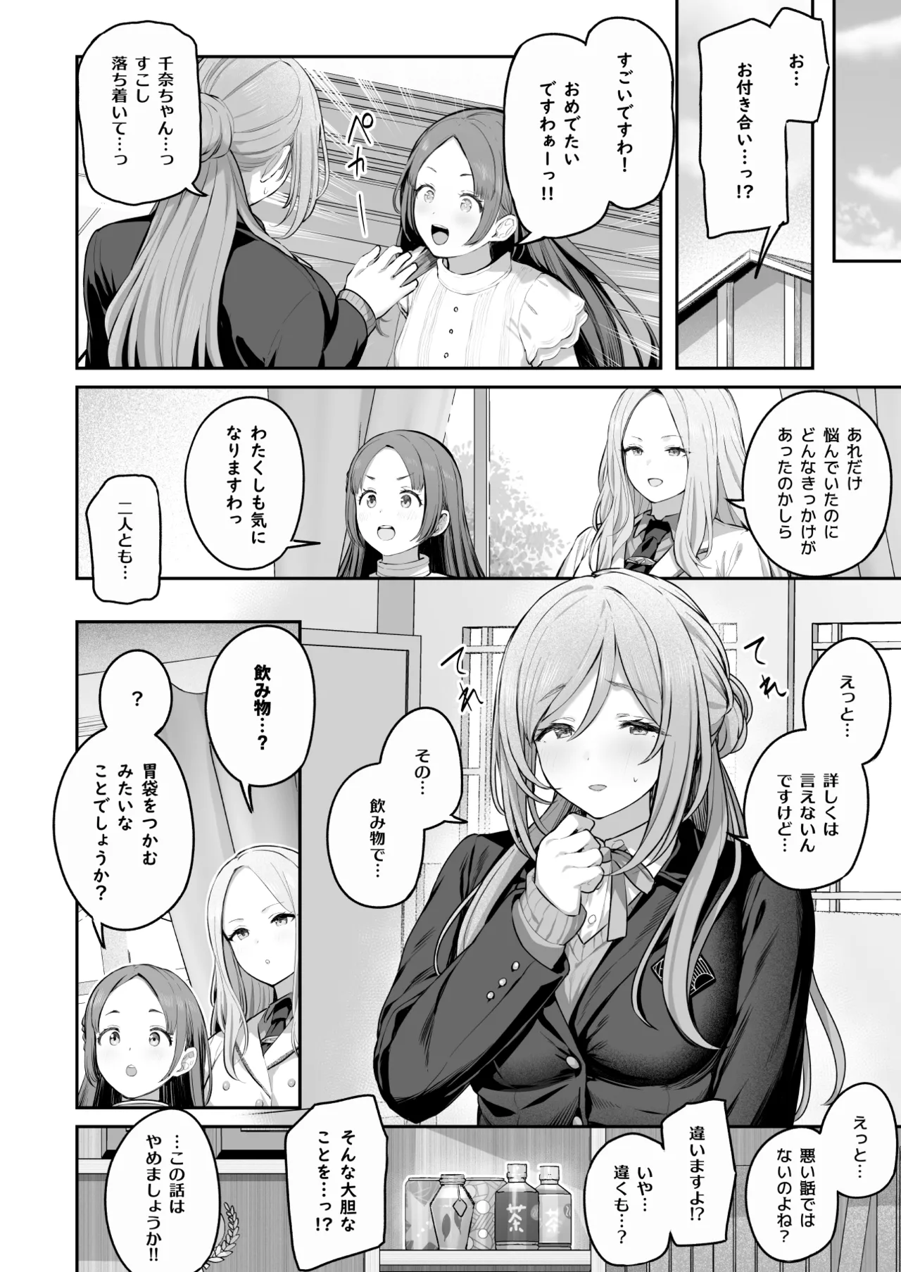 絶好調+1 元気+9 - page33