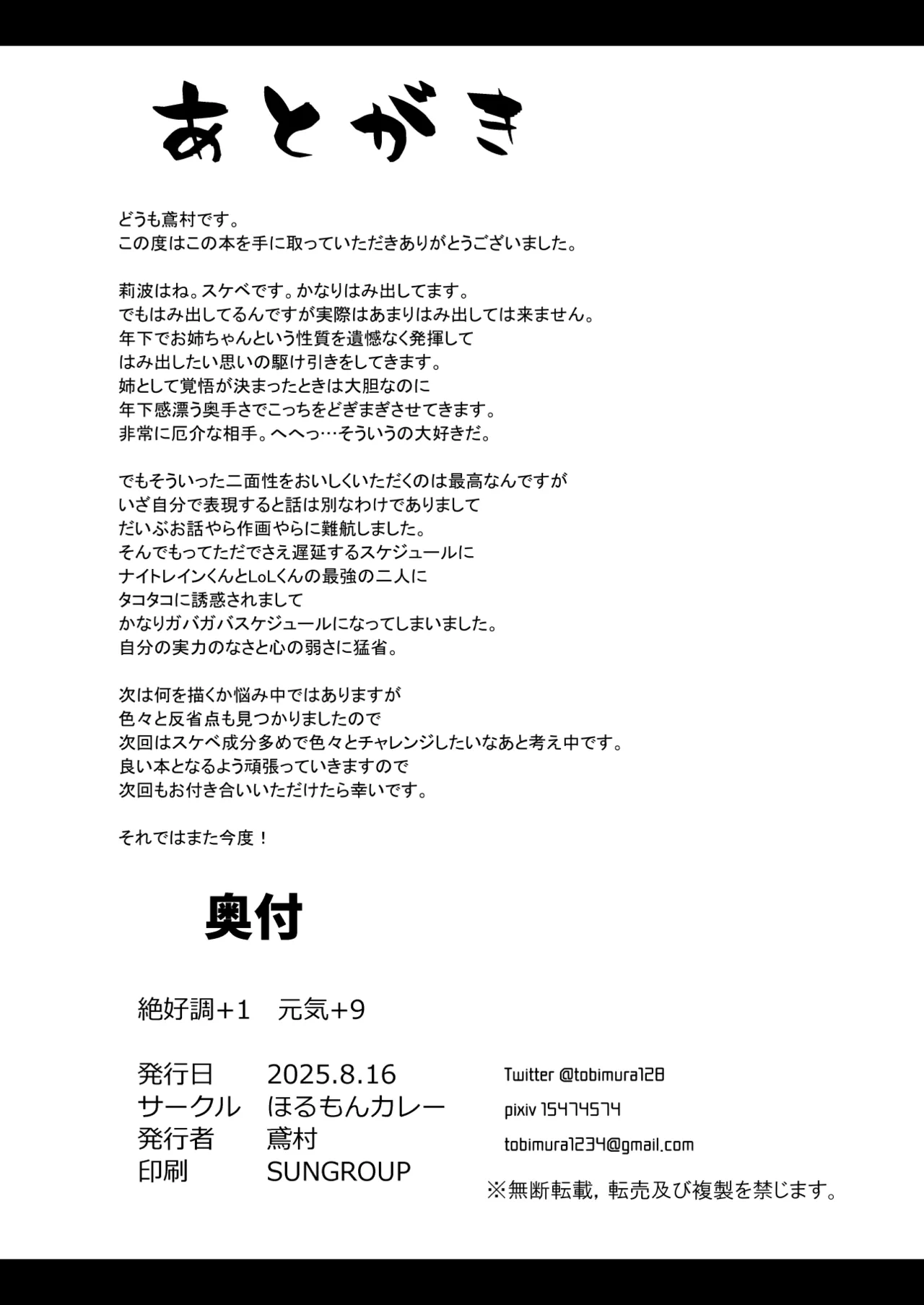 絶好調+1 元気+9 - page35