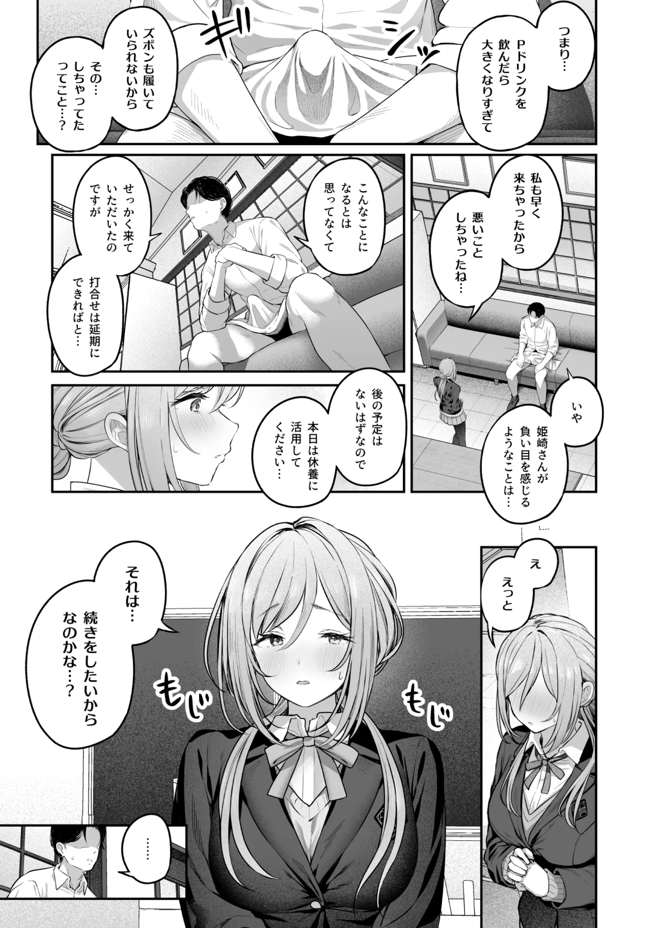 絶好調+1 元気+9 - page4