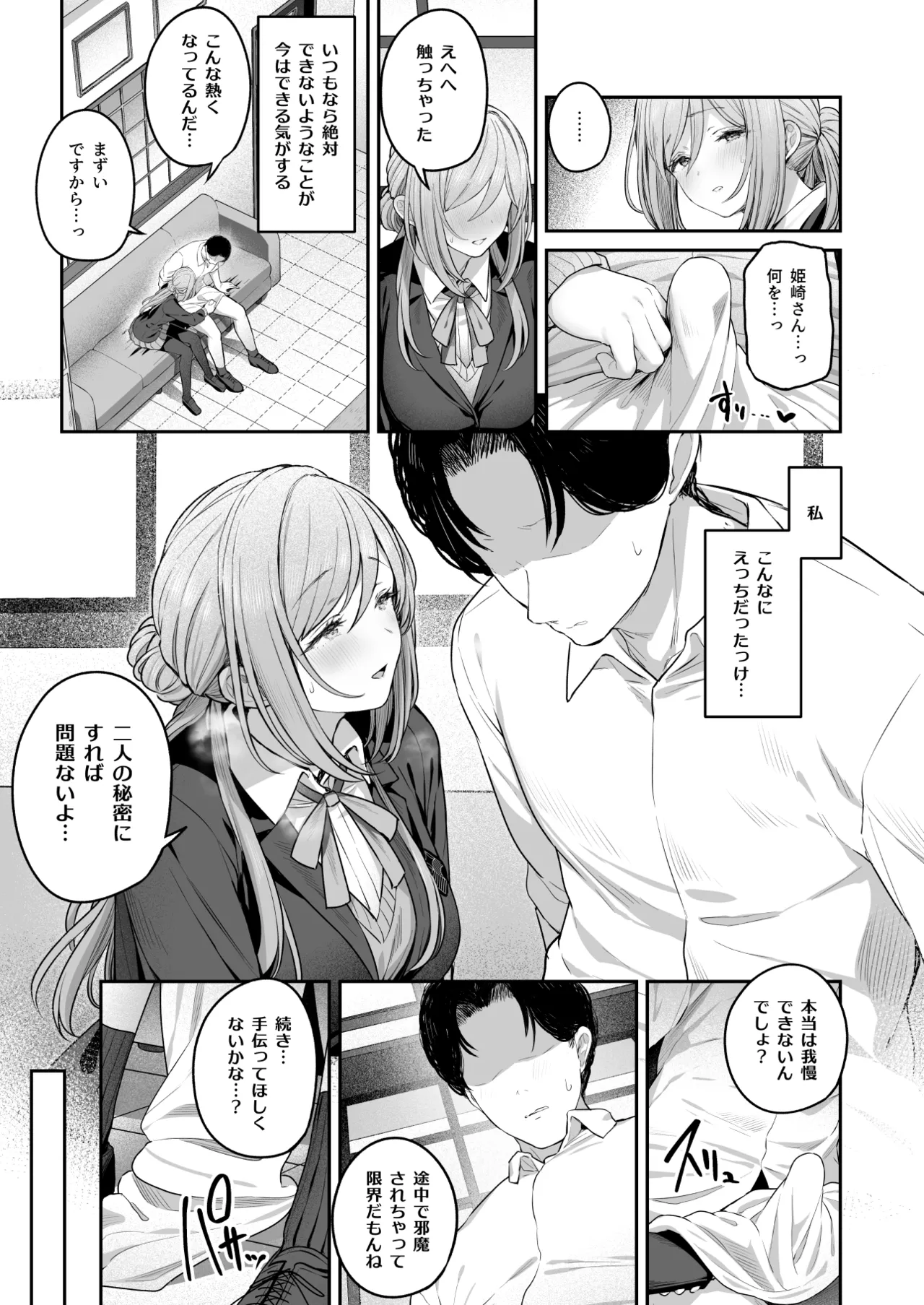 絶好調+1 元気+9 - page6
