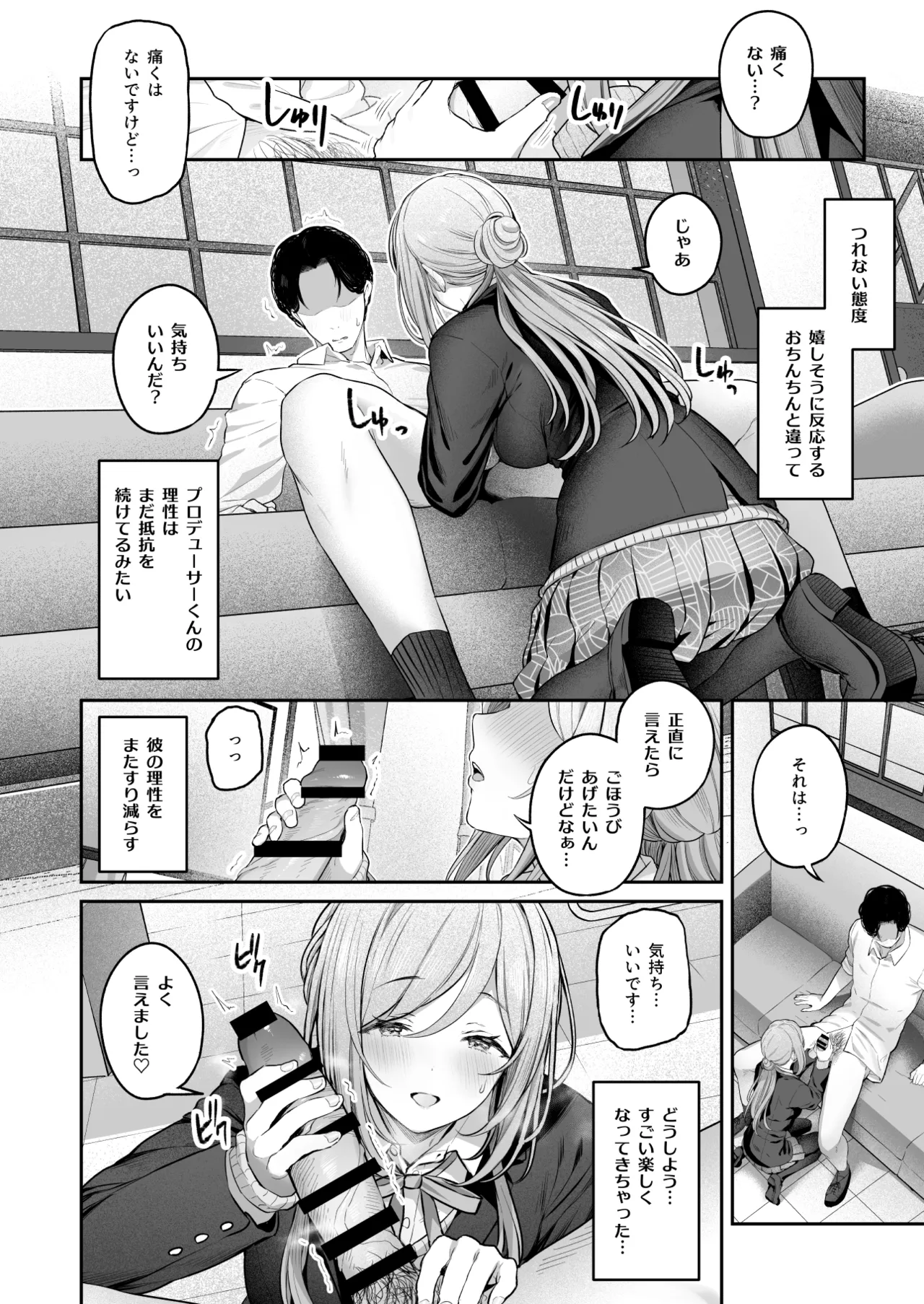 絶好調+1 元気+9 - page7