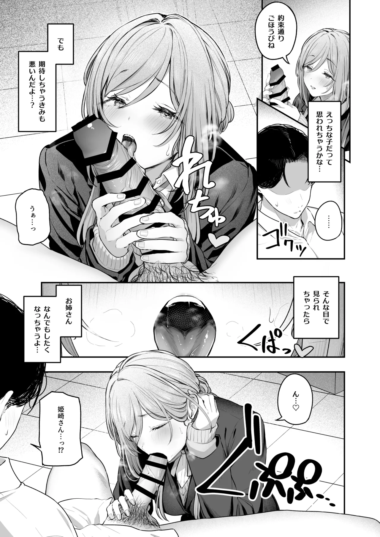 絶好調+1 元気+9 - page8