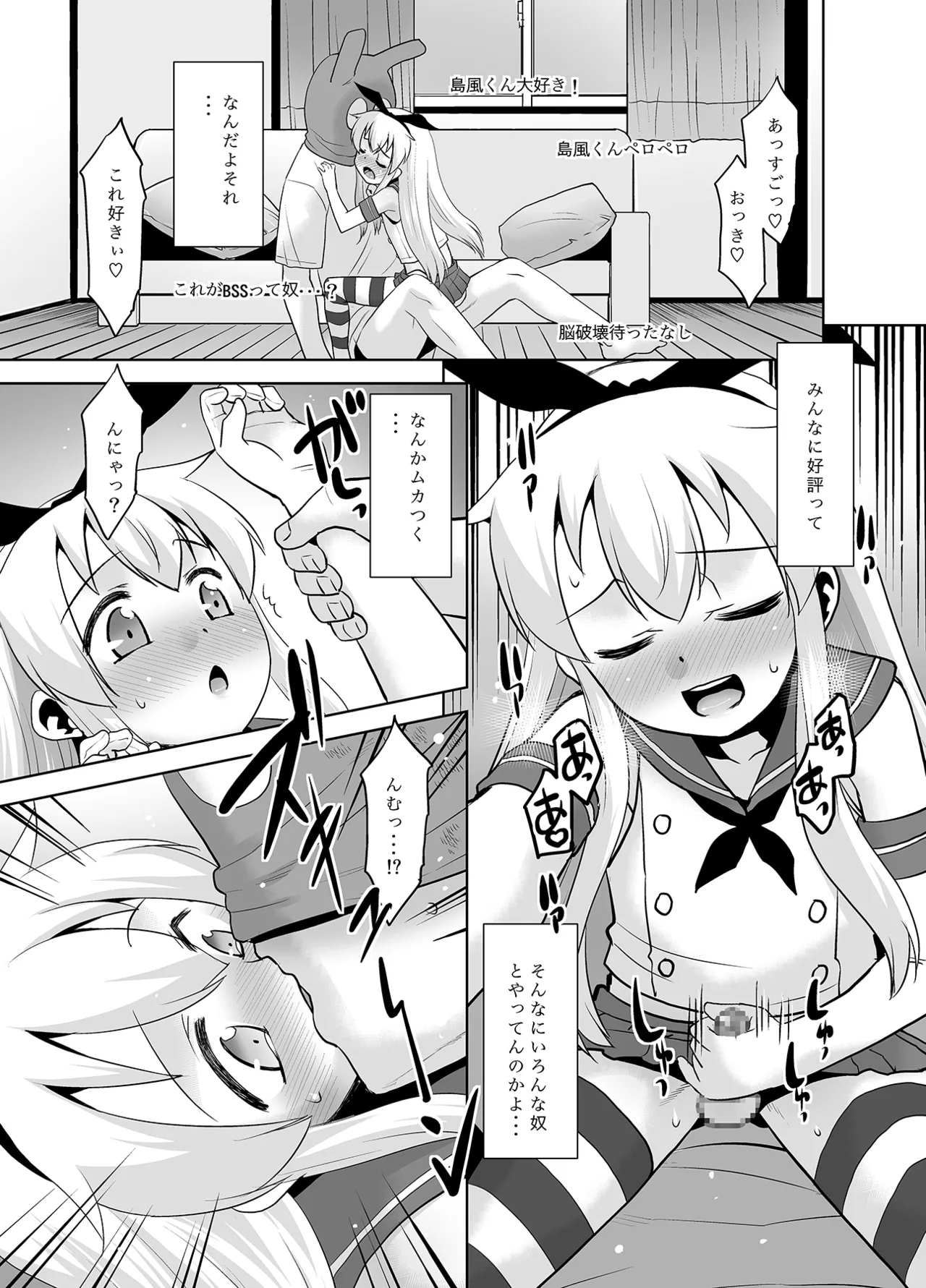 兄が随分前から島風君だったらしいんだが如何すればいい? - page10