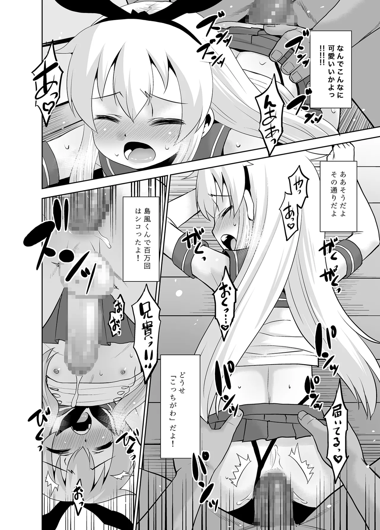 兄が随分前から島風君だったらしいんだが如何すればいい? - page13