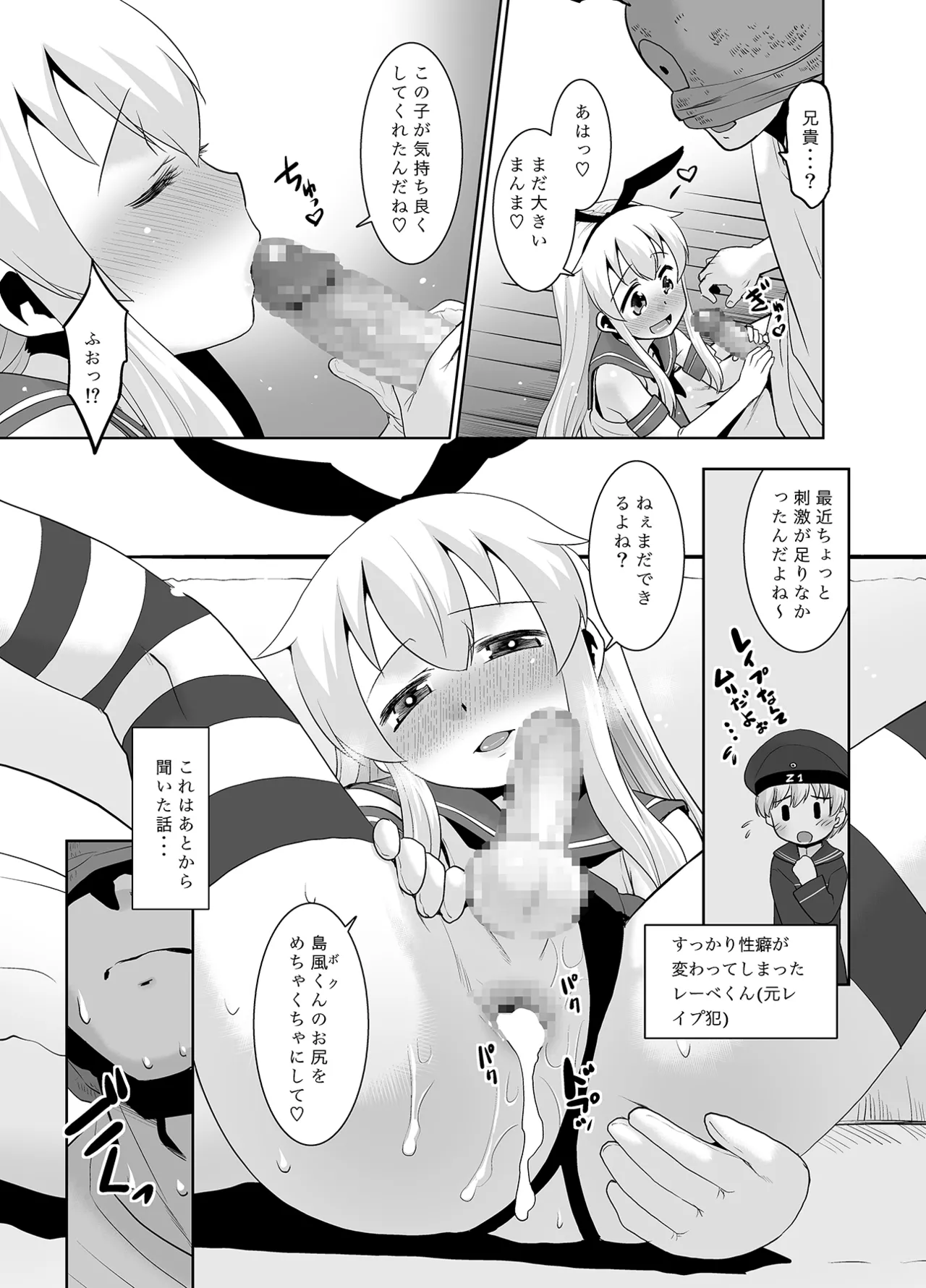 兄が随分前から島風君だったらしいんだが如何すればいい? - page16