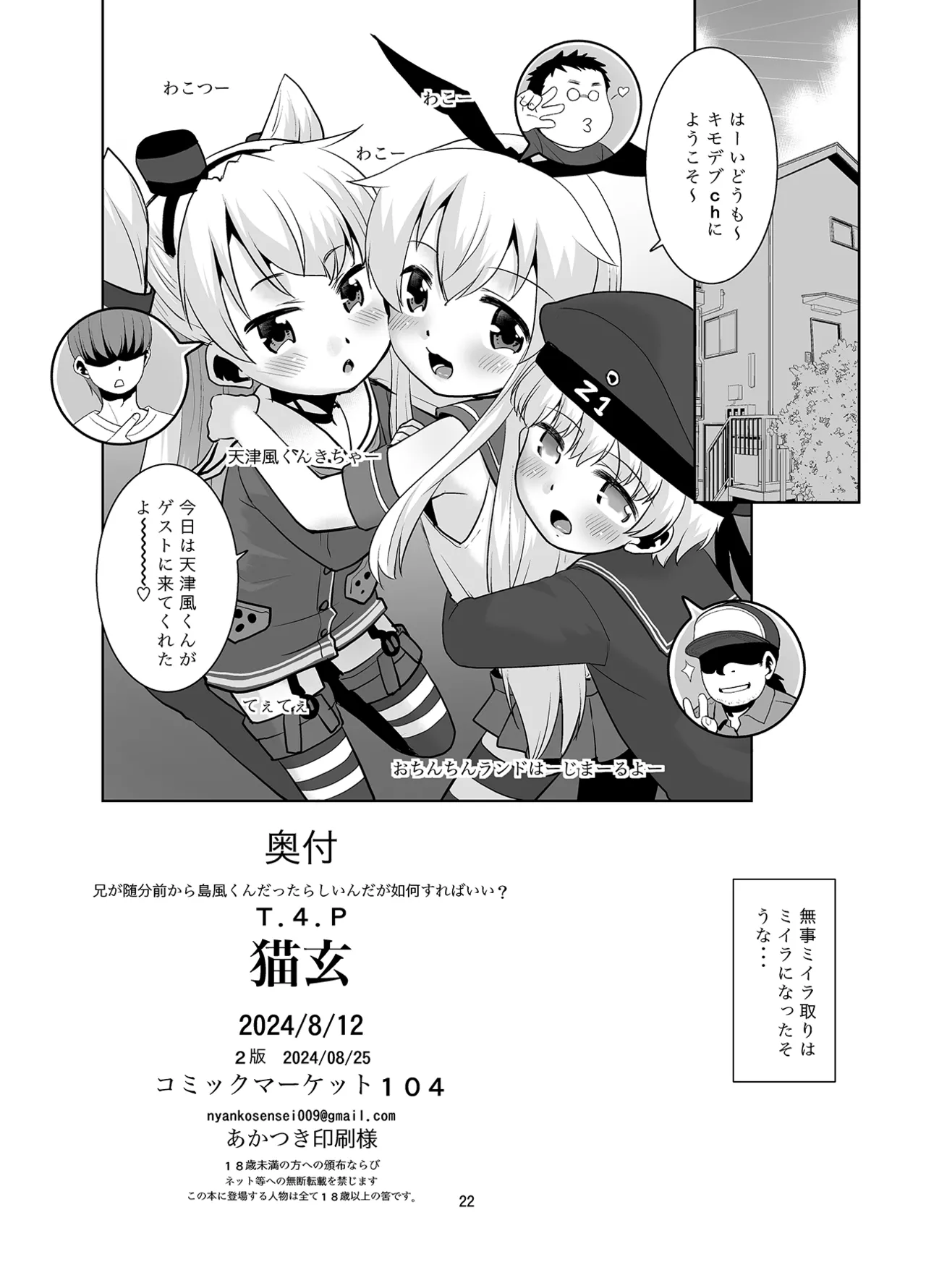 兄が随分前から島風君だったらしいんだが如何すればいい? - page21