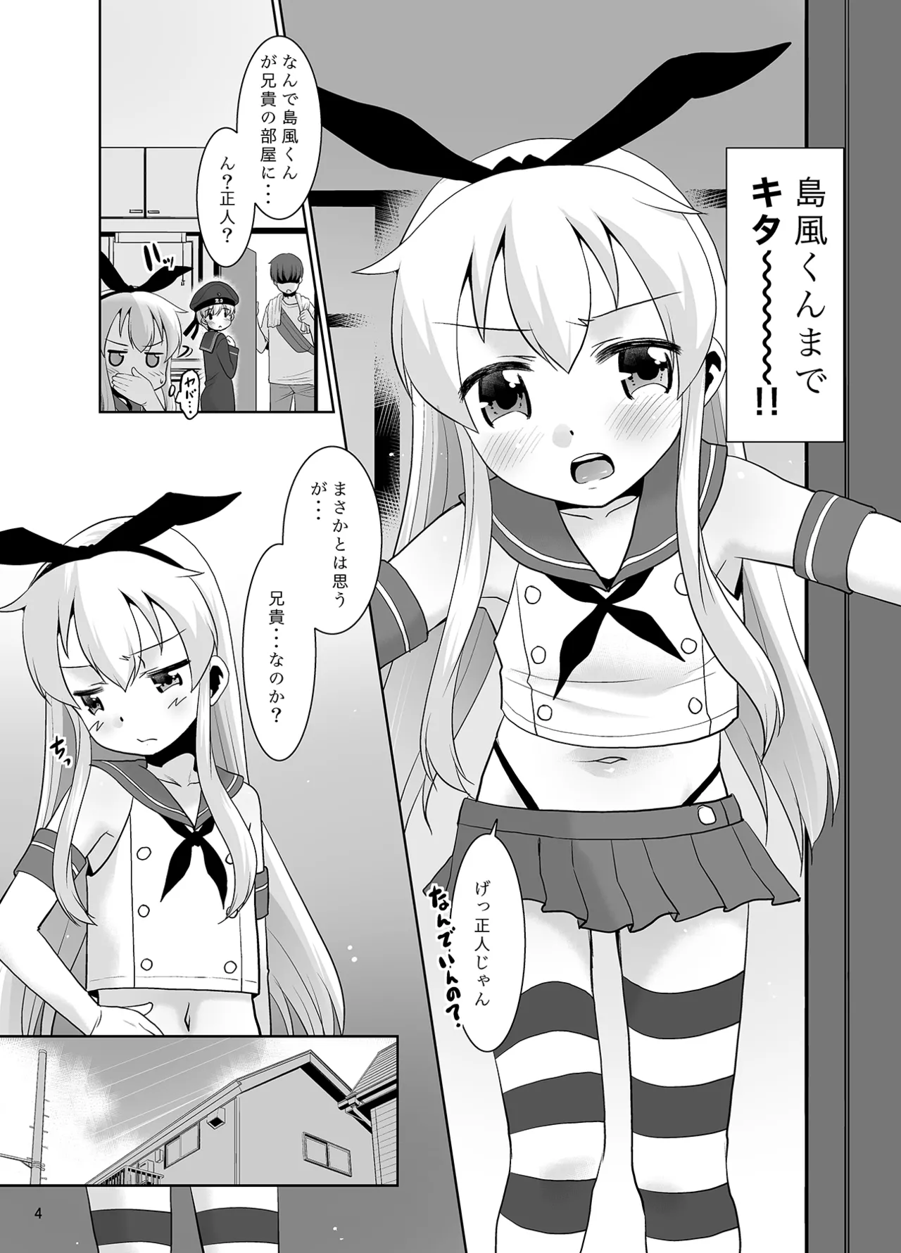 兄が随分前から島風君だったらしいんだが如何すればいい? - page3