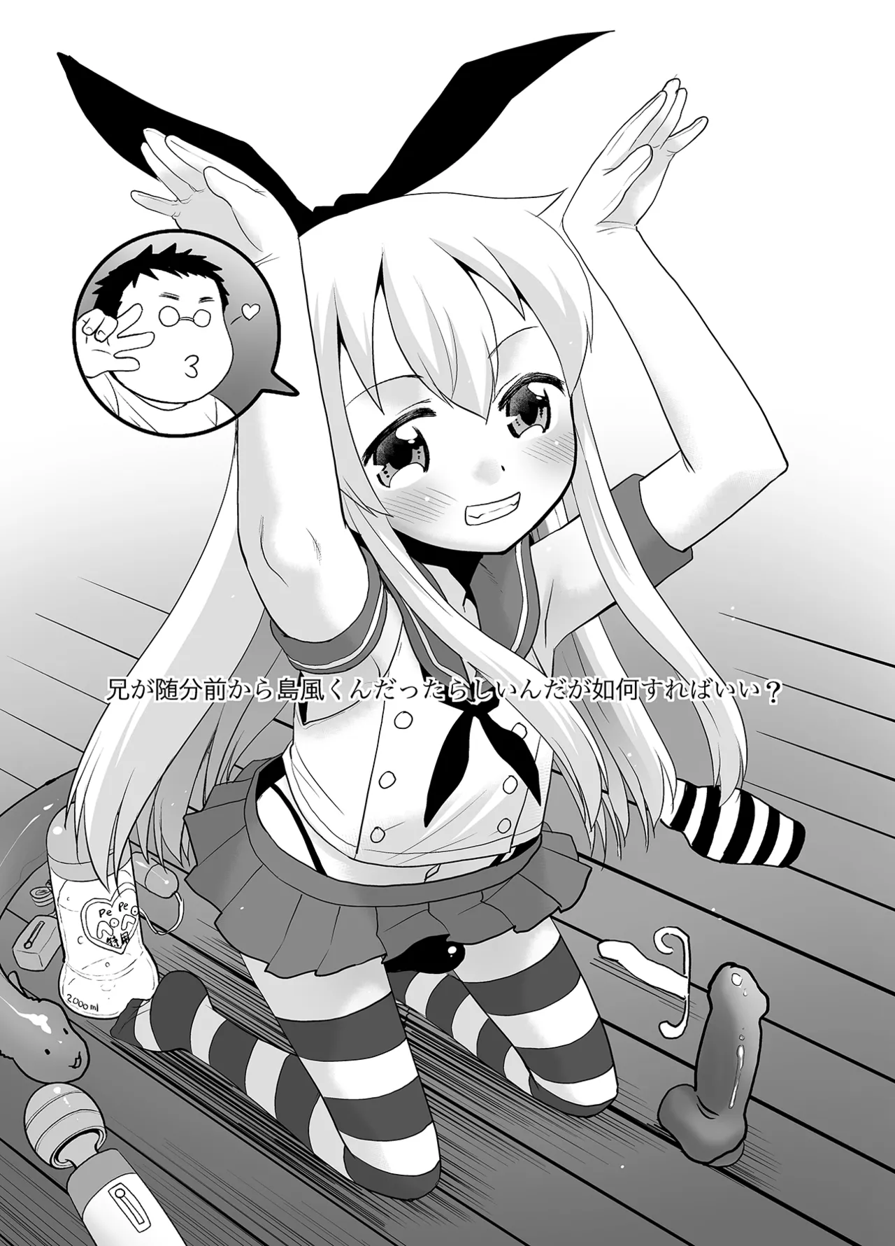 兄が随分前から島風君だったらしいんだが如何すればいい? - page4