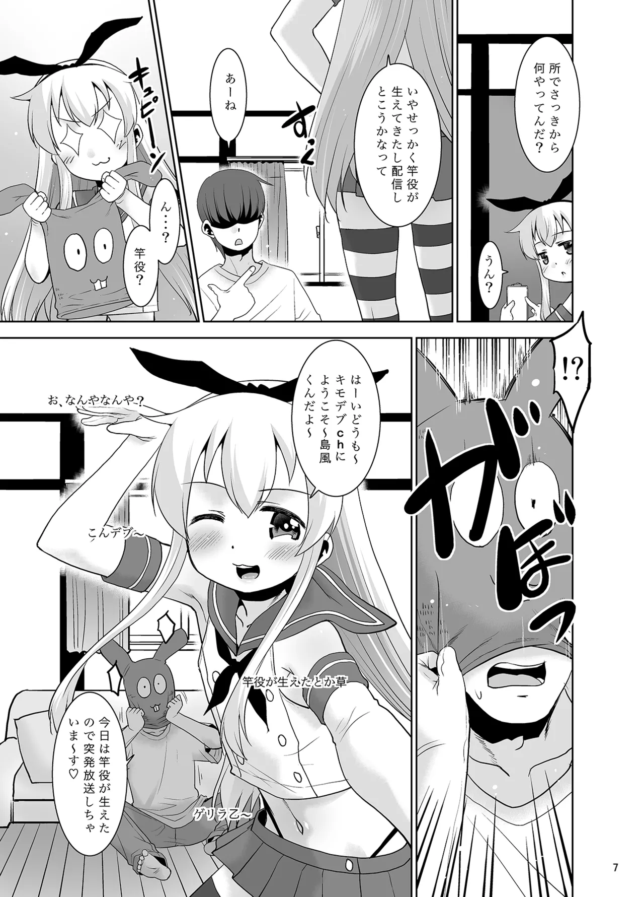 兄が随分前から島風君だったらしいんだが如何すればいい? - page6