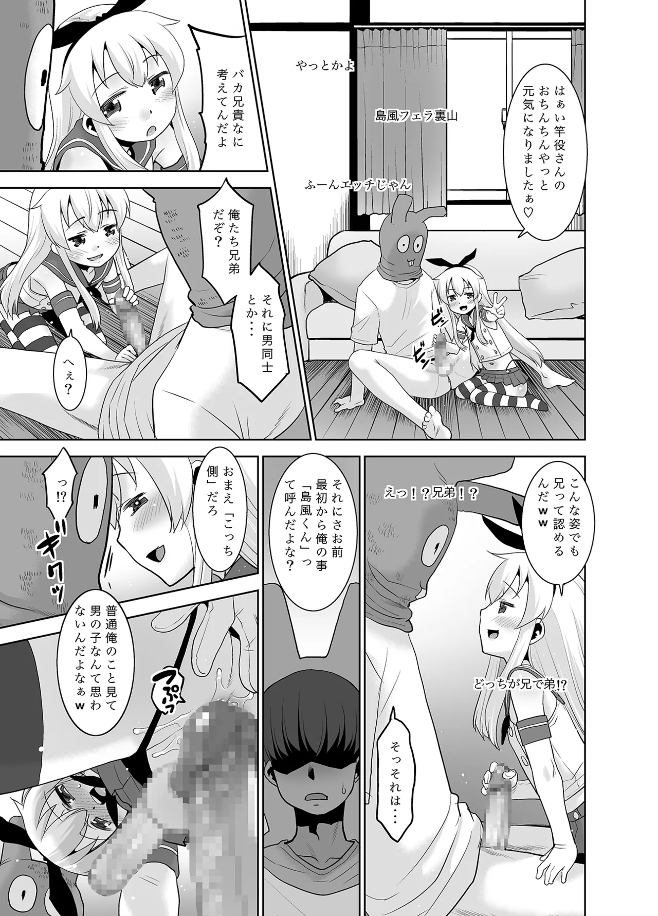 兄が随分前から島風君だったらしいんだが如何すればいい? - page8