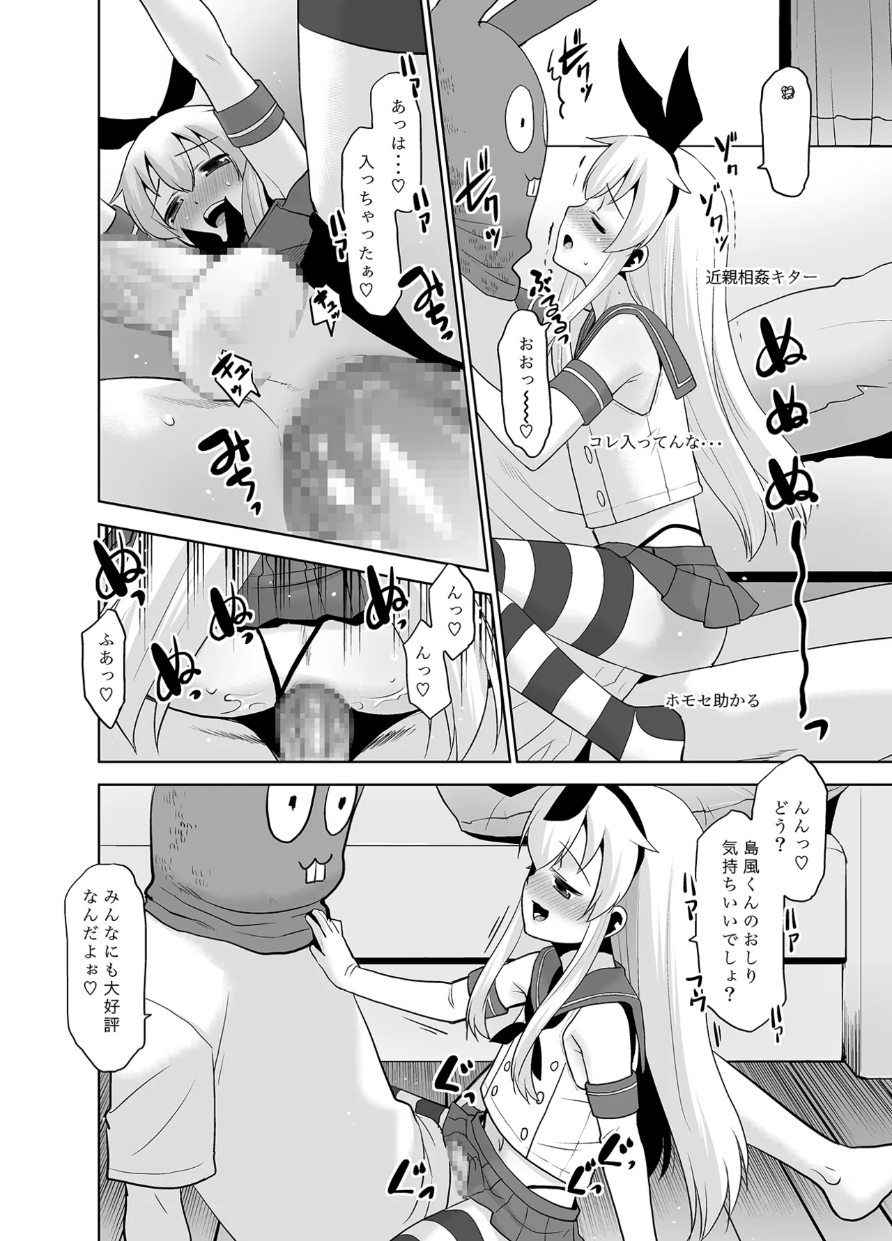 兄が随分前から島風君だったらしいんだが如何すればいい? - page9