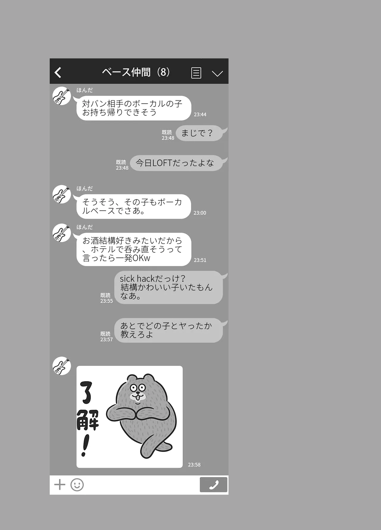 ぼっちちゃんの活動日誌。【番外編】 - page15