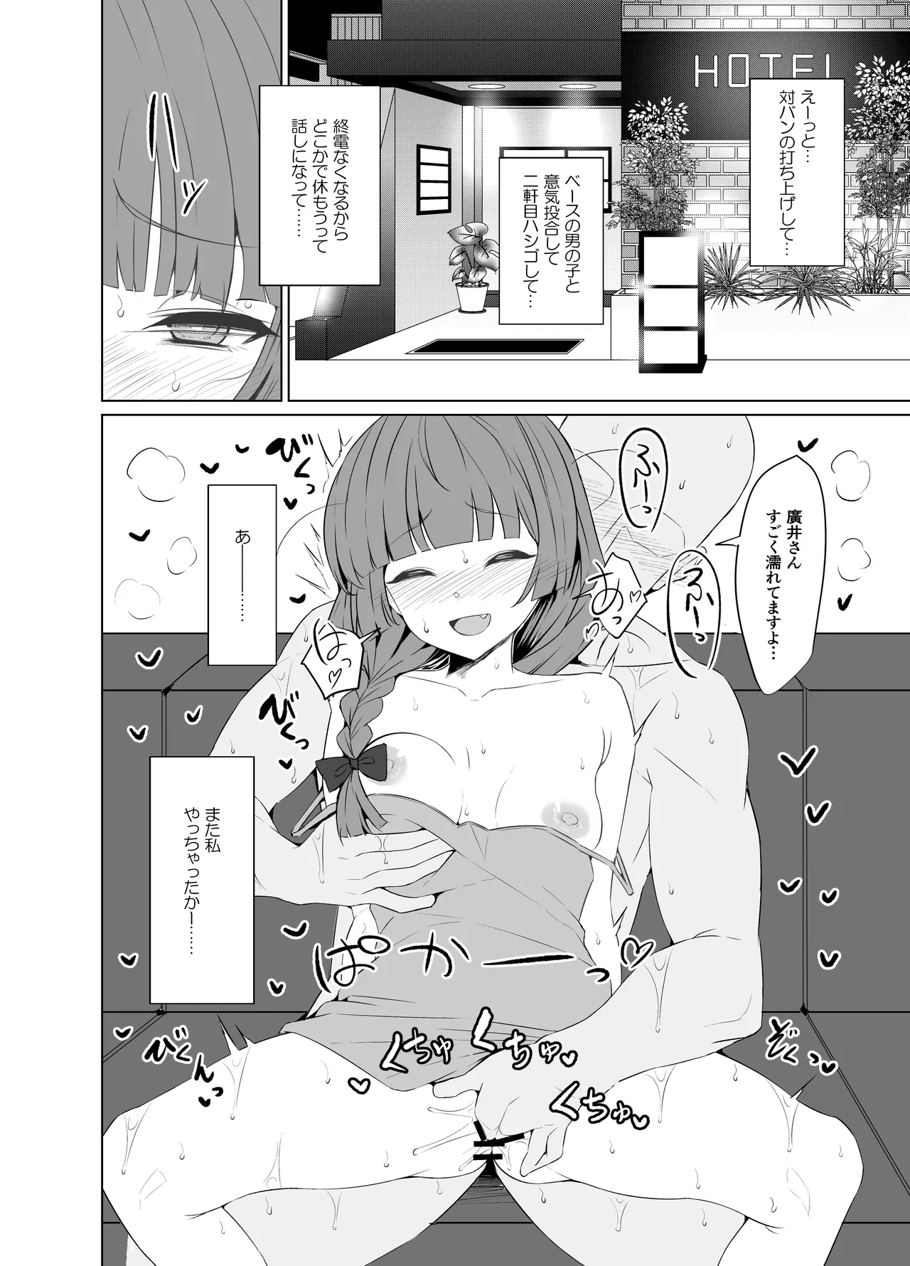 ぼっちちゃんの活動日誌。【番外編】 - page16