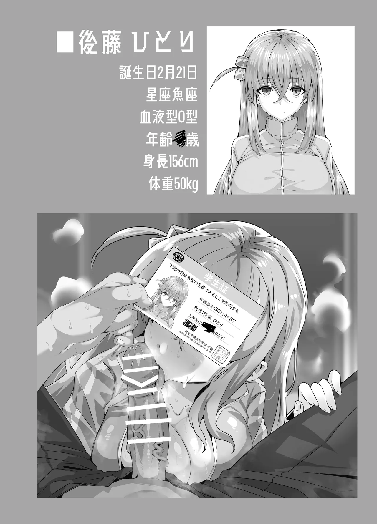 ぼっちちゃんの活動日誌。【番外編】 - page20