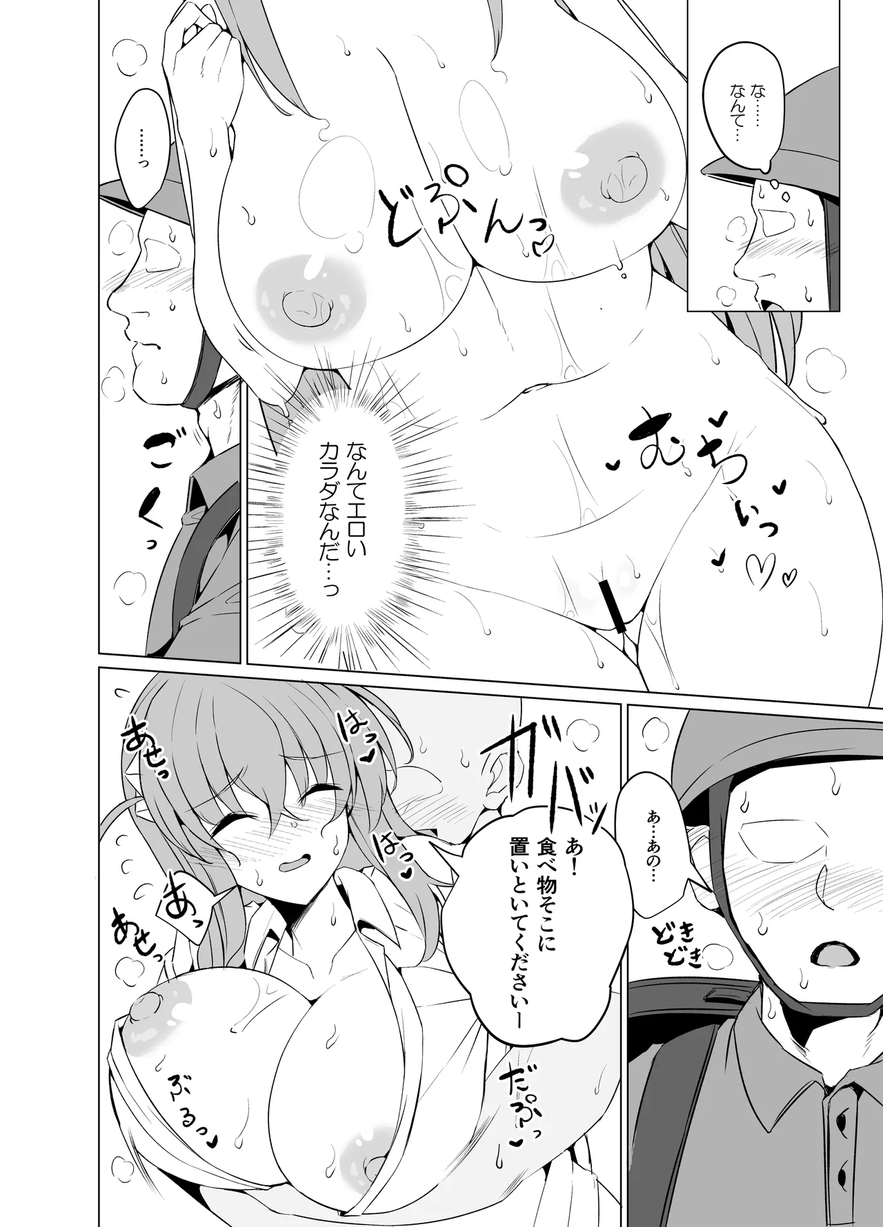ぼっちちゃんの活動日誌。【番外編】 - page8
