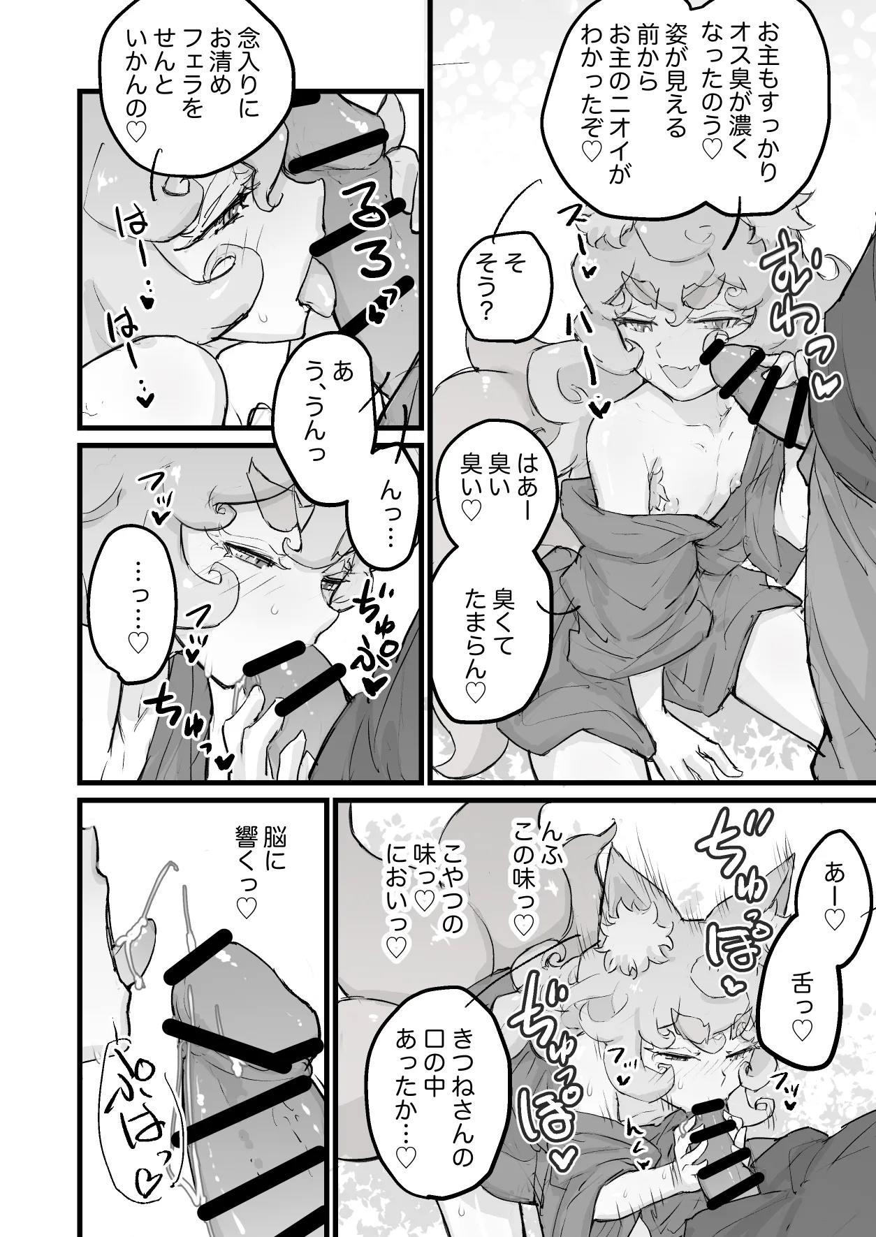 乳首よわよわショタ仙狐 - page3
