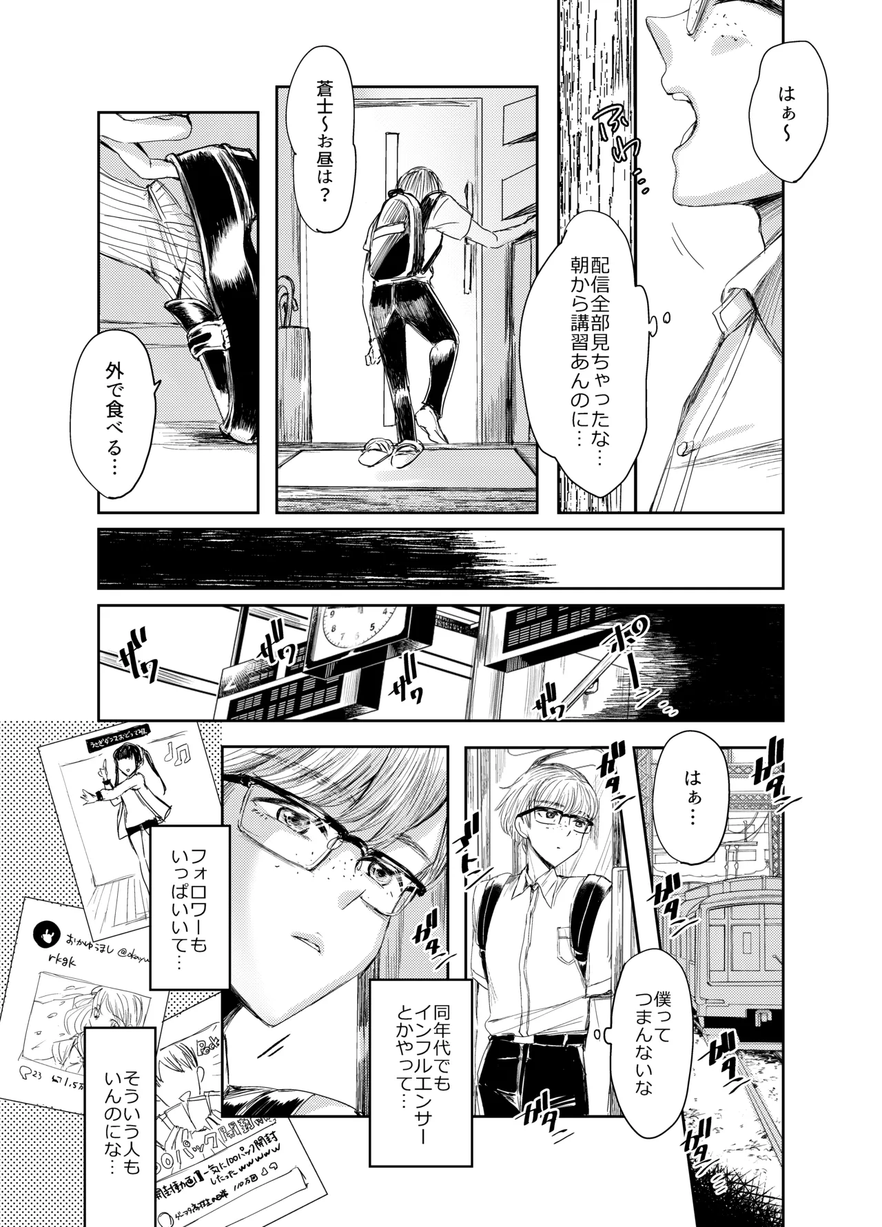 装思装愛 - page10