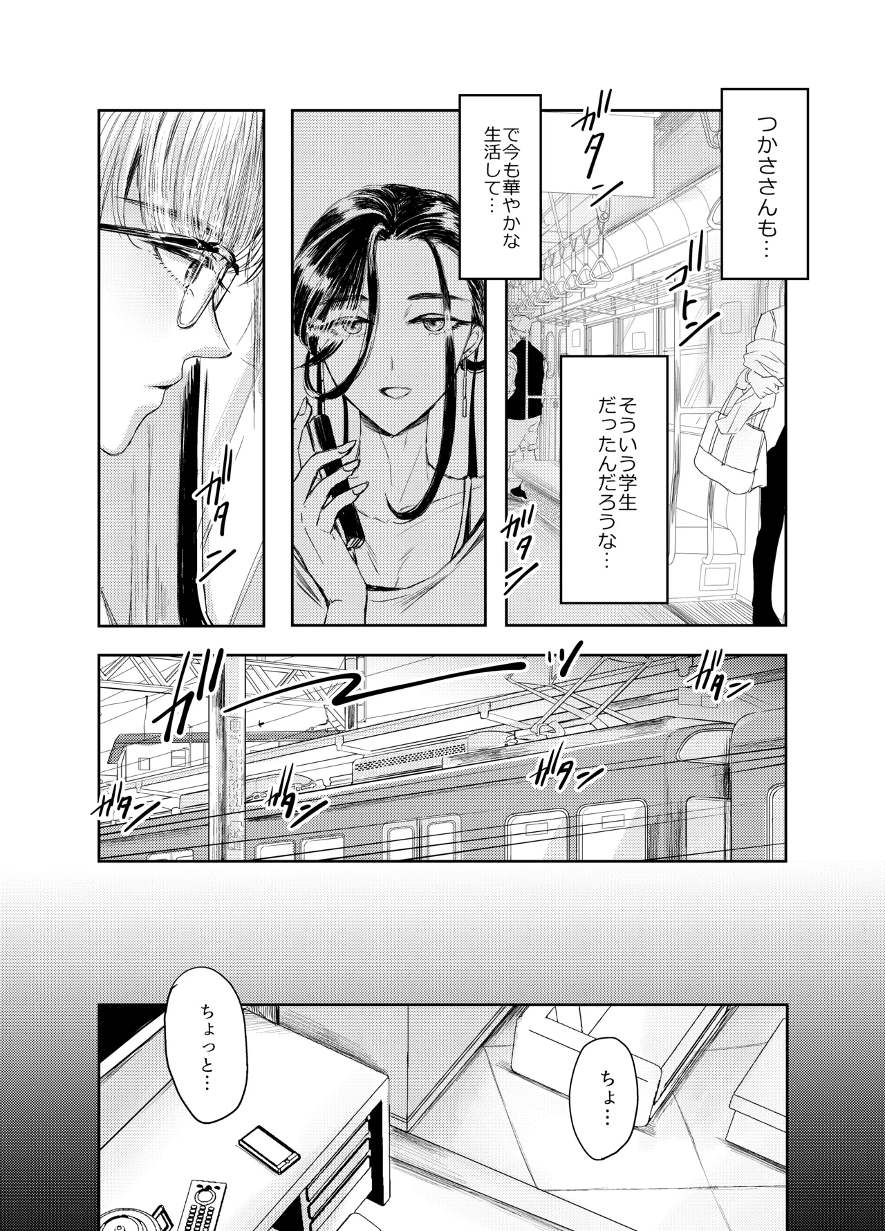 装思装愛 - page11