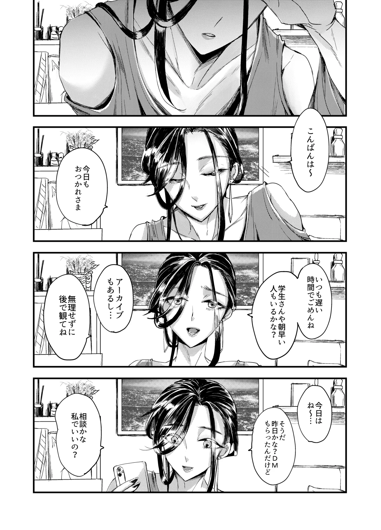 装思装愛 - page2
