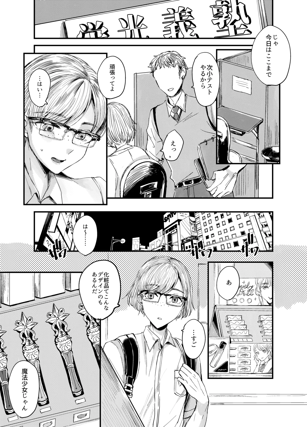 装思装愛 - page23