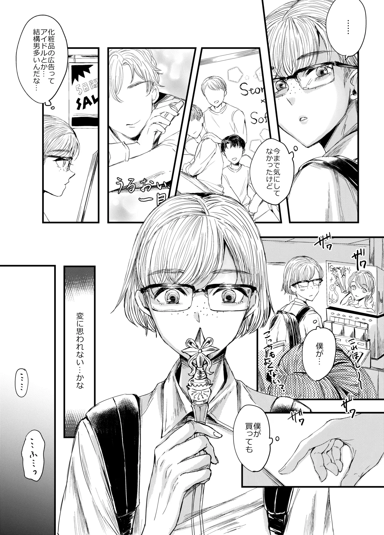 装思装愛 - page24