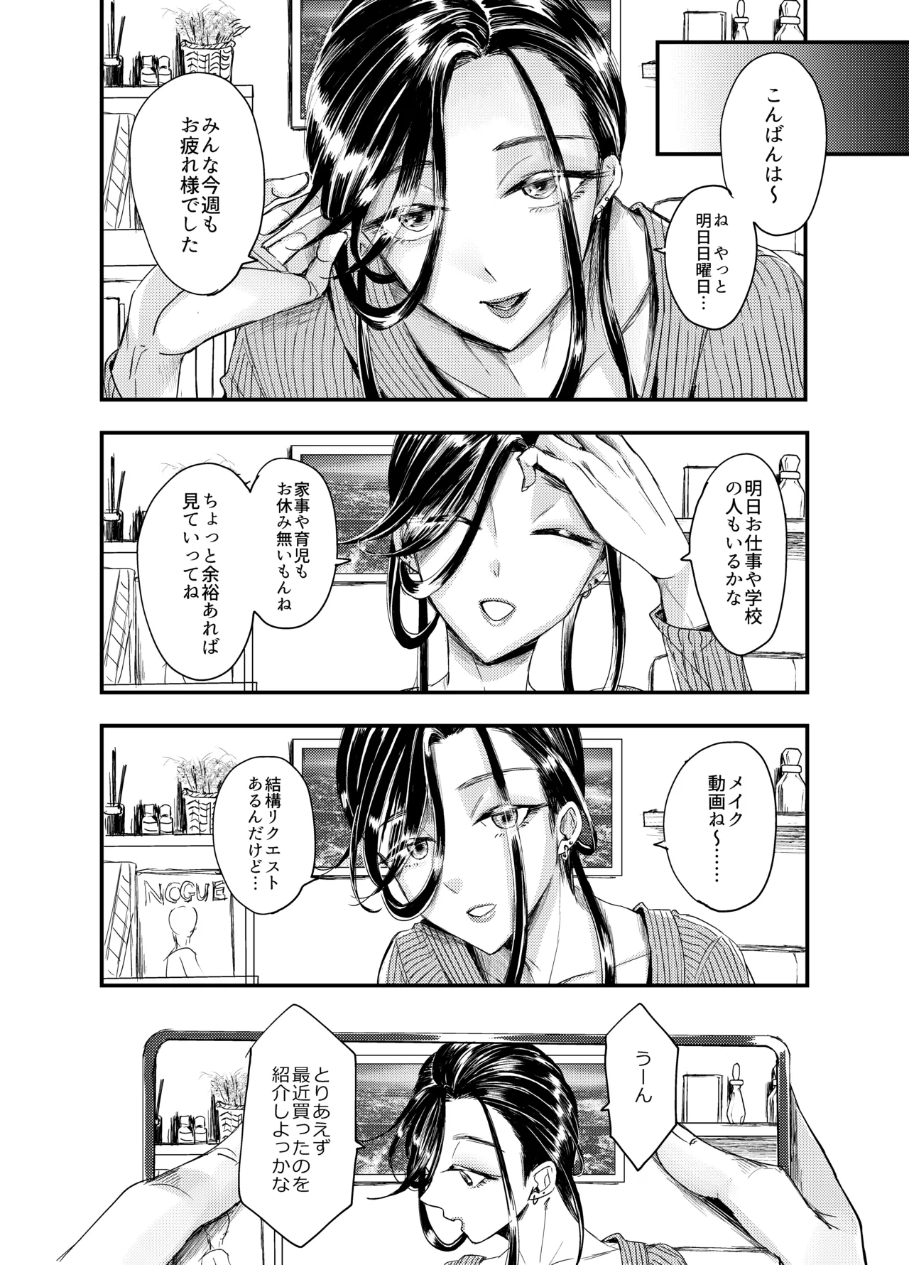 装思装愛 - page27