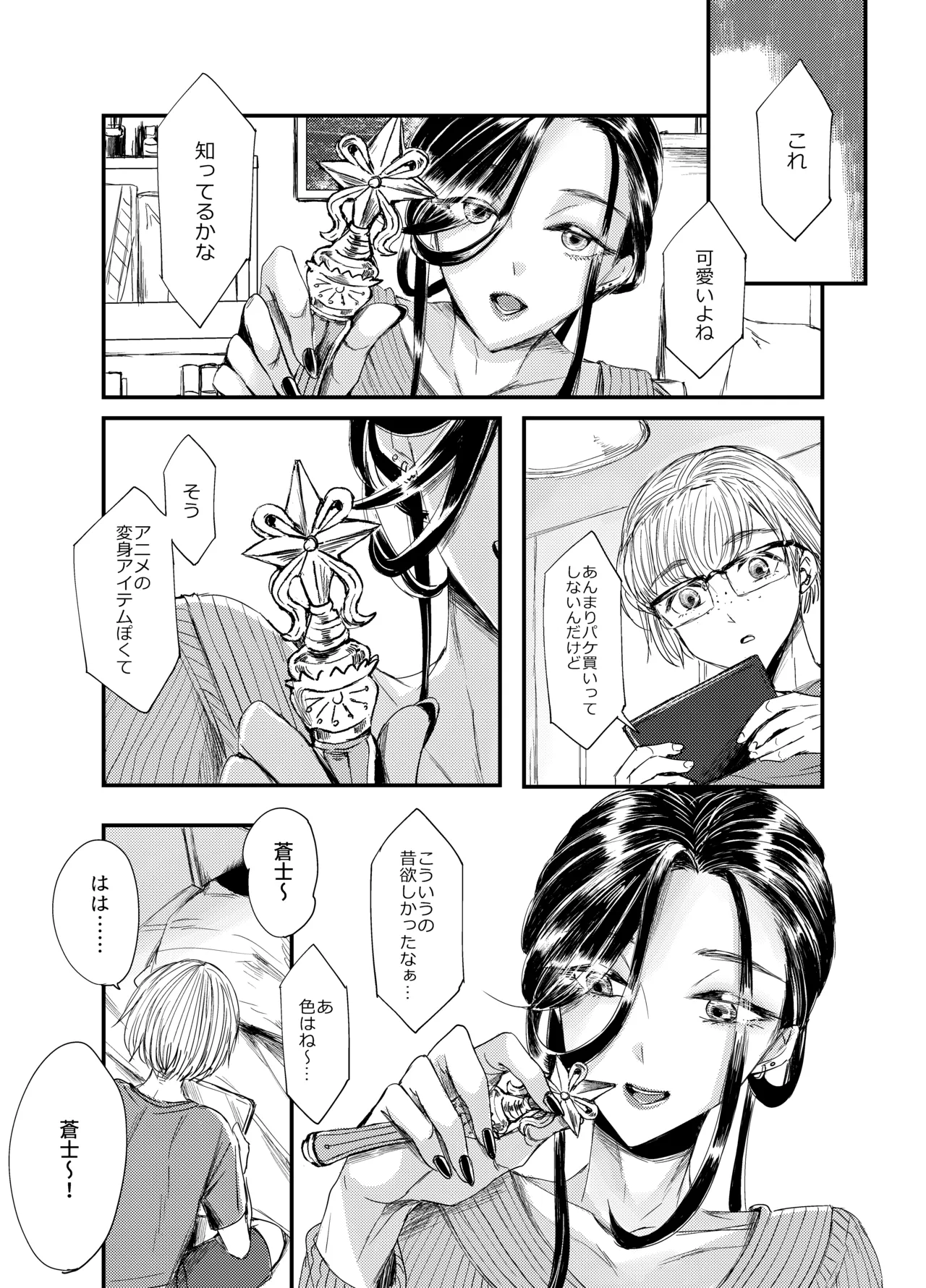 装思装愛 - page28