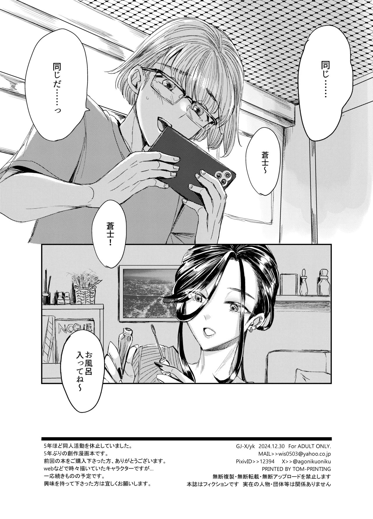 装思装愛 - page29
