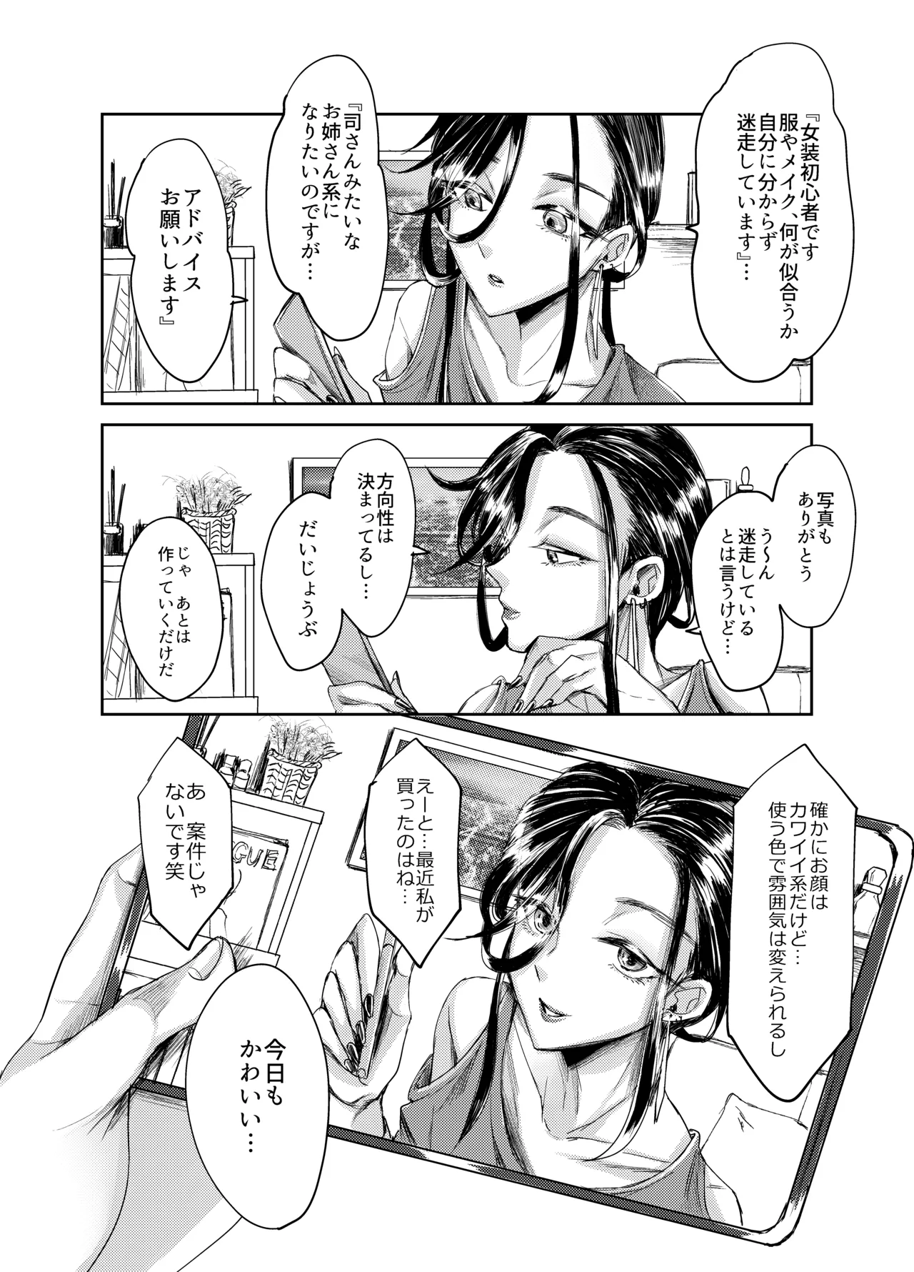 装思装愛 - page3