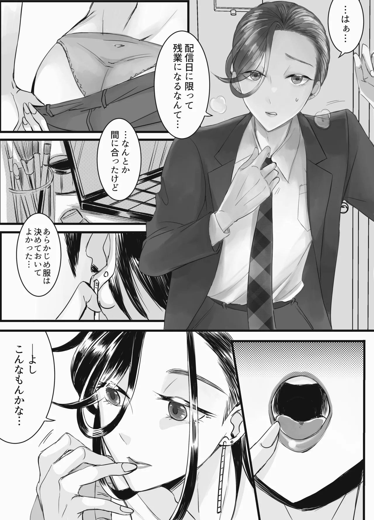 装思装愛 - page31