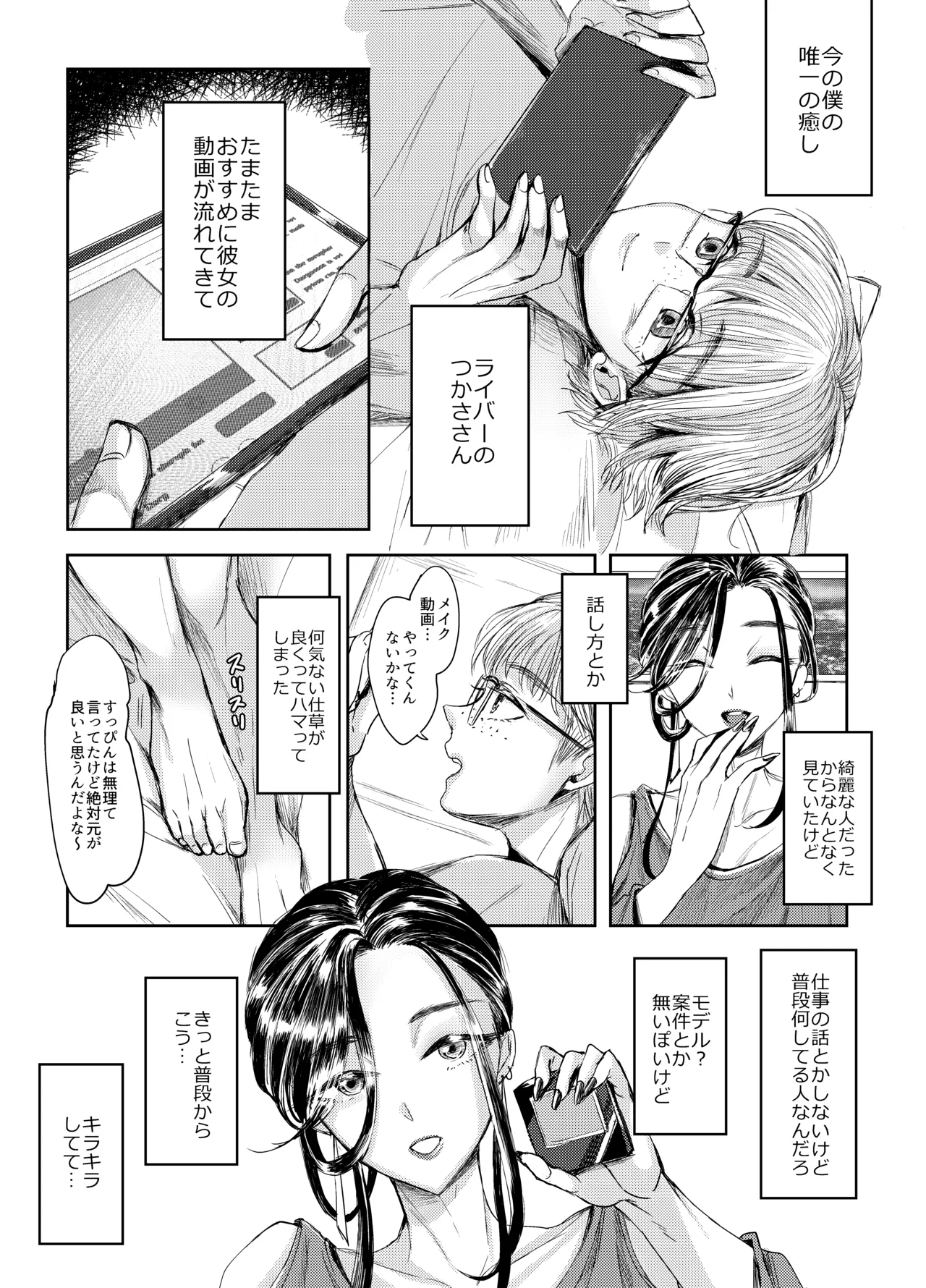 装思装愛 - page4