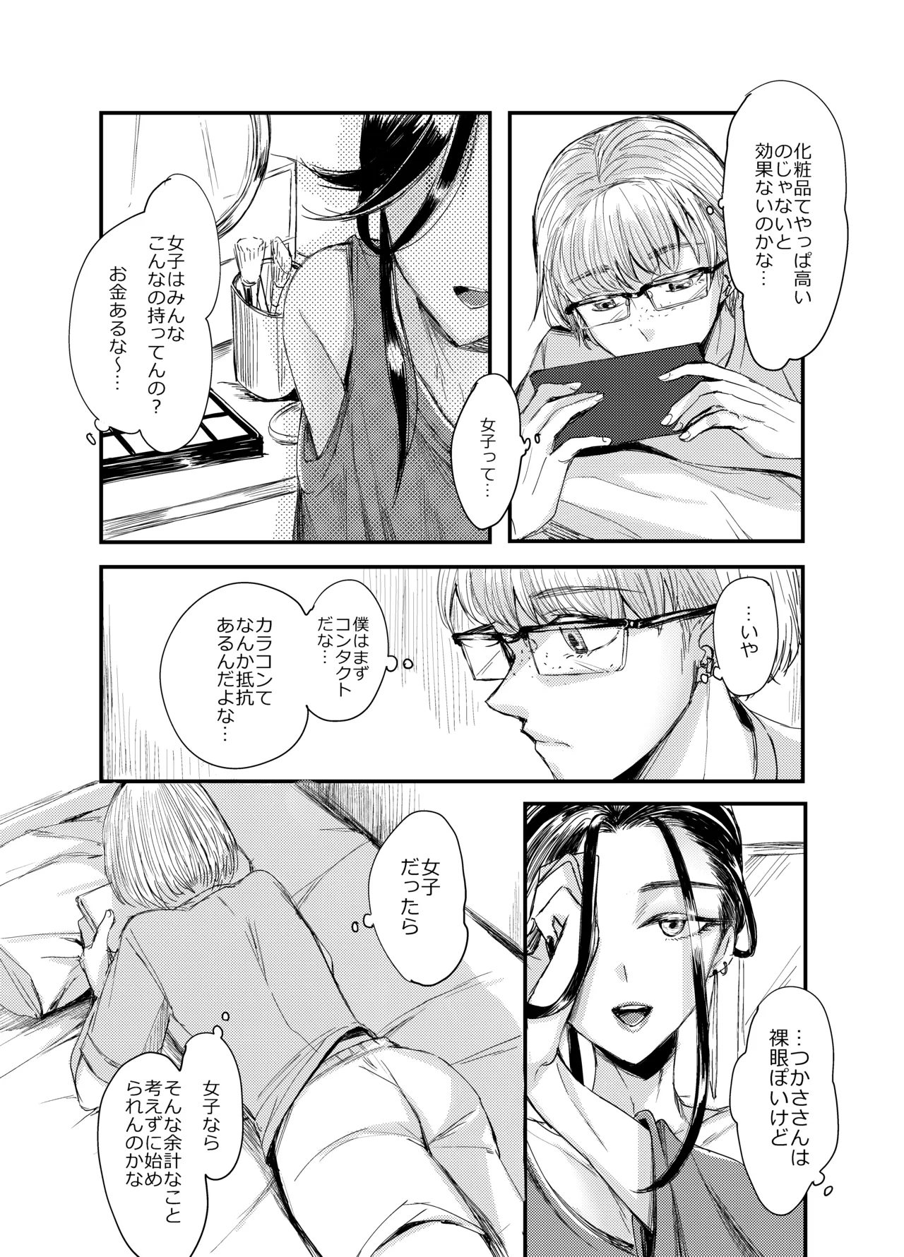 装思装愛 - page5