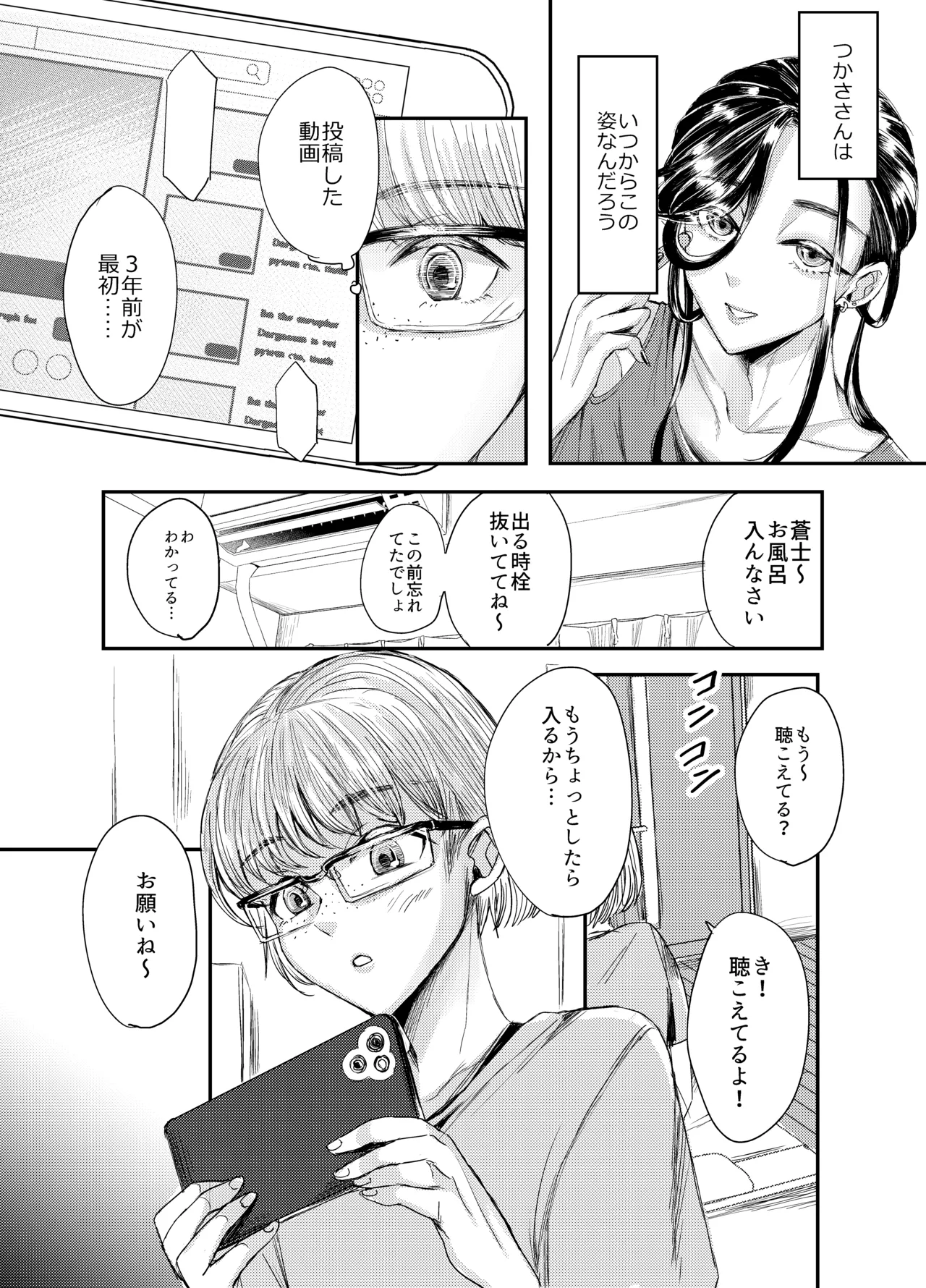 装思装愛 - page6