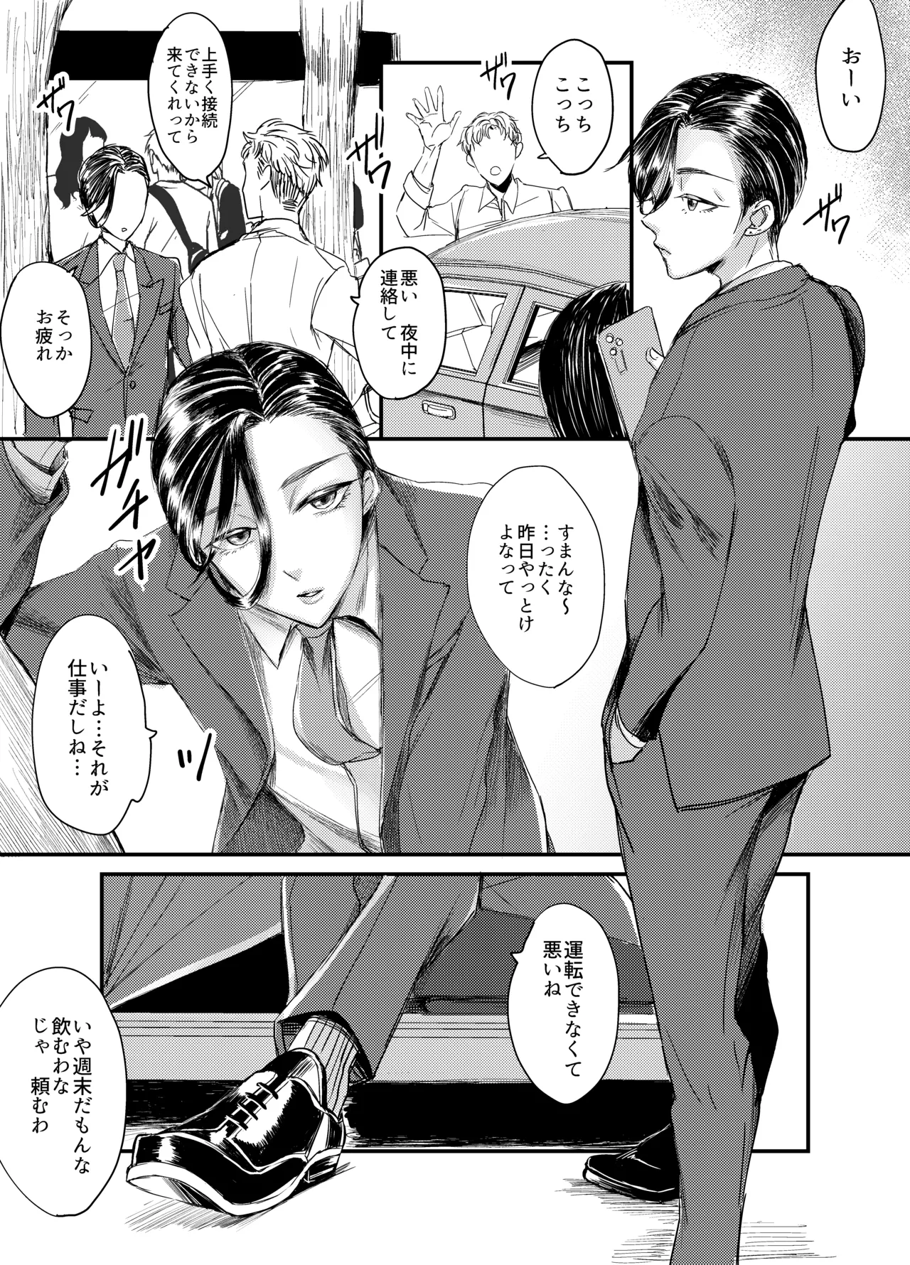 装思装愛 - page7