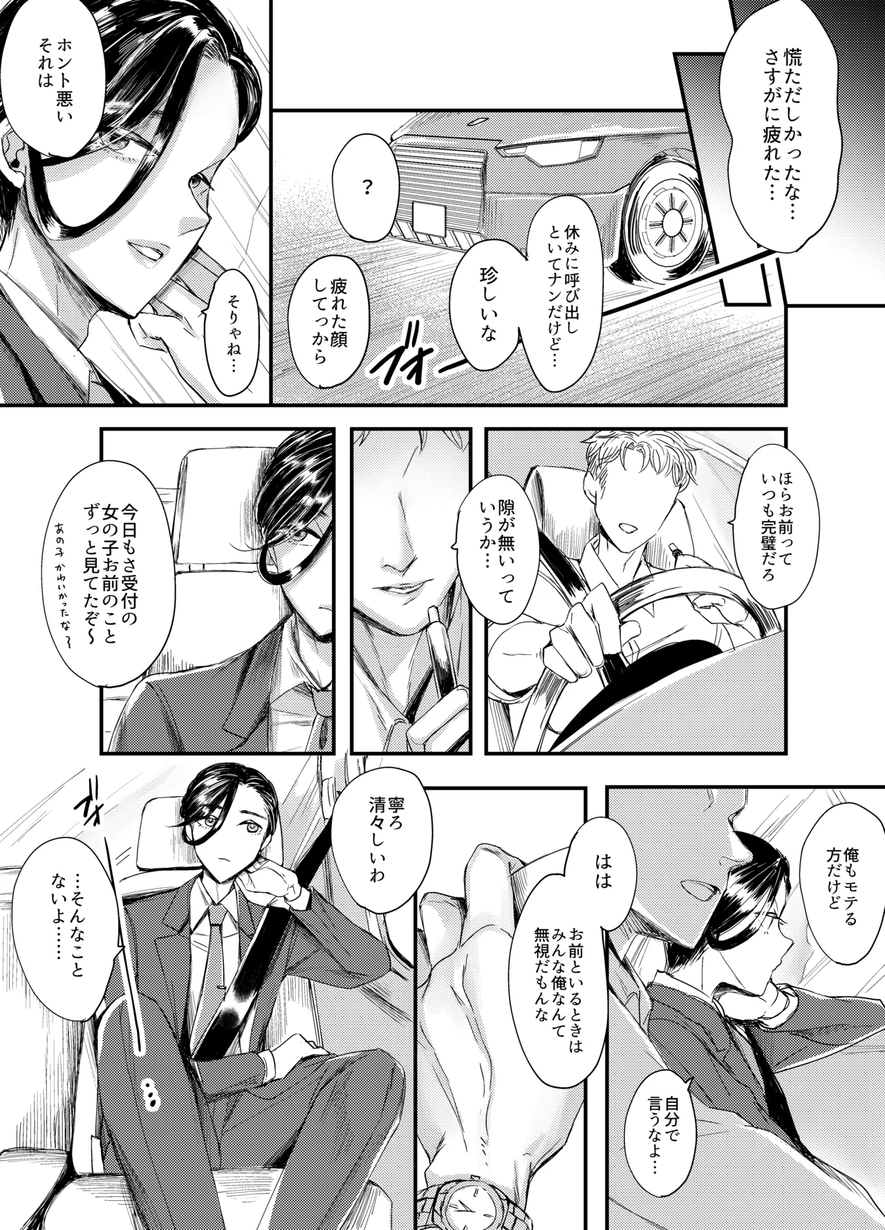 装思装愛 - page8
